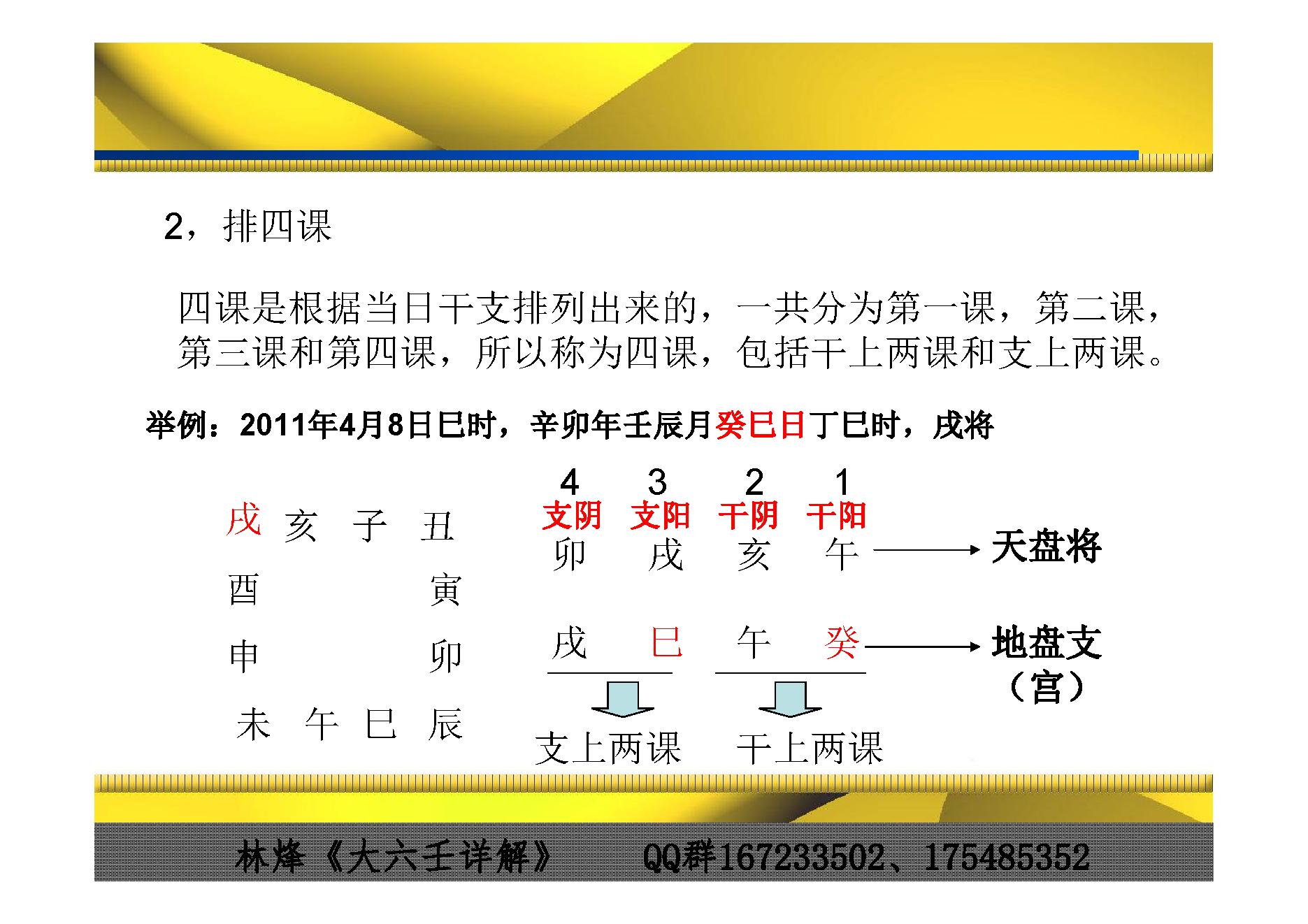 05.林烽-《大六壬入门视频讲》视频配套讲义50页(彩色版).pdf_第9页