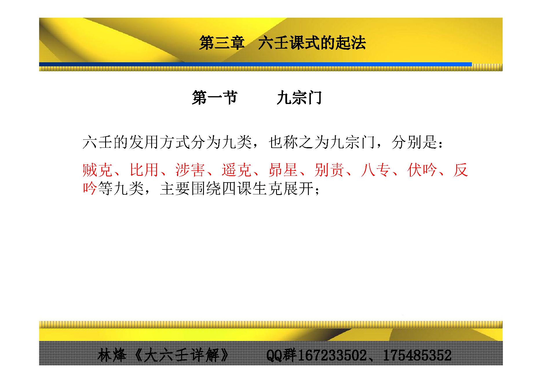 05.林烽-《大六壬入门视频讲》视频配套讲义50页(彩色版).pdf_第10页