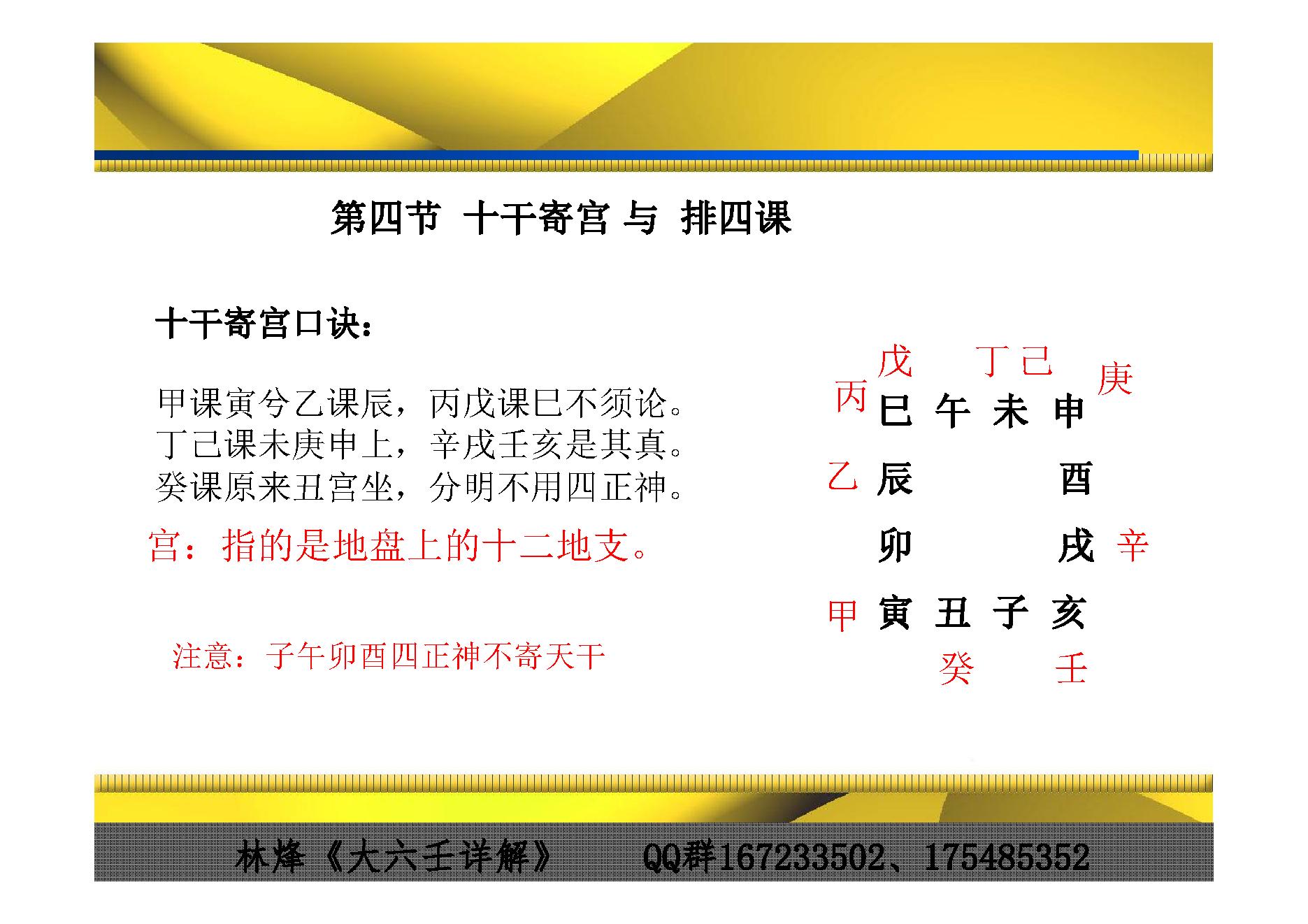 05.林烽-《大六壬入门视频讲》视频配套讲义50页(彩色版).pdf_第8页