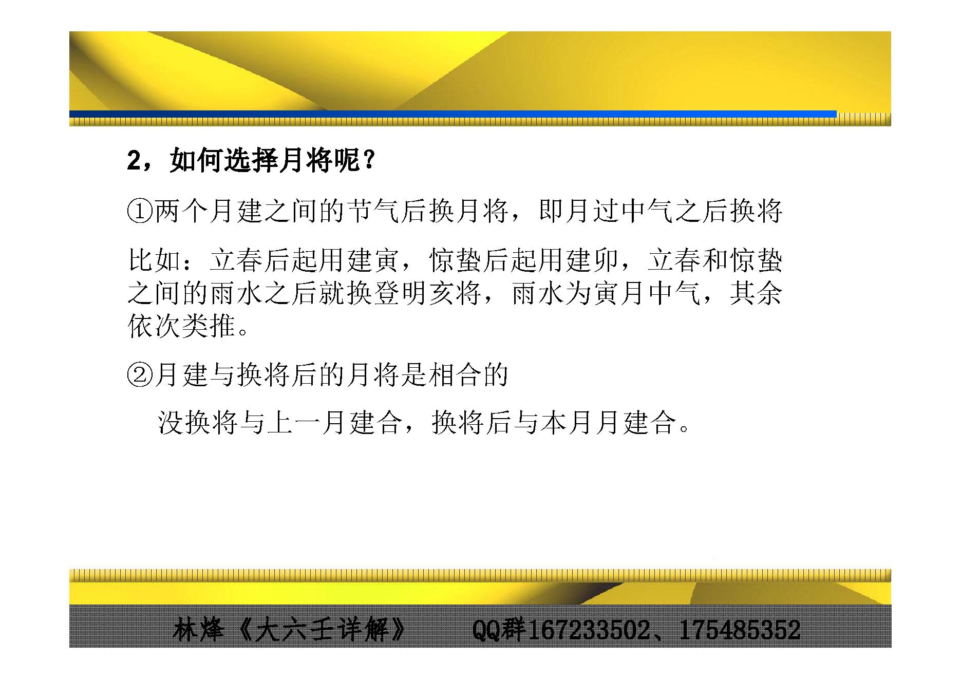 05.林烽-《大六壬入门视频讲》视频配套讲义50页(彩色版).pdf_第6页