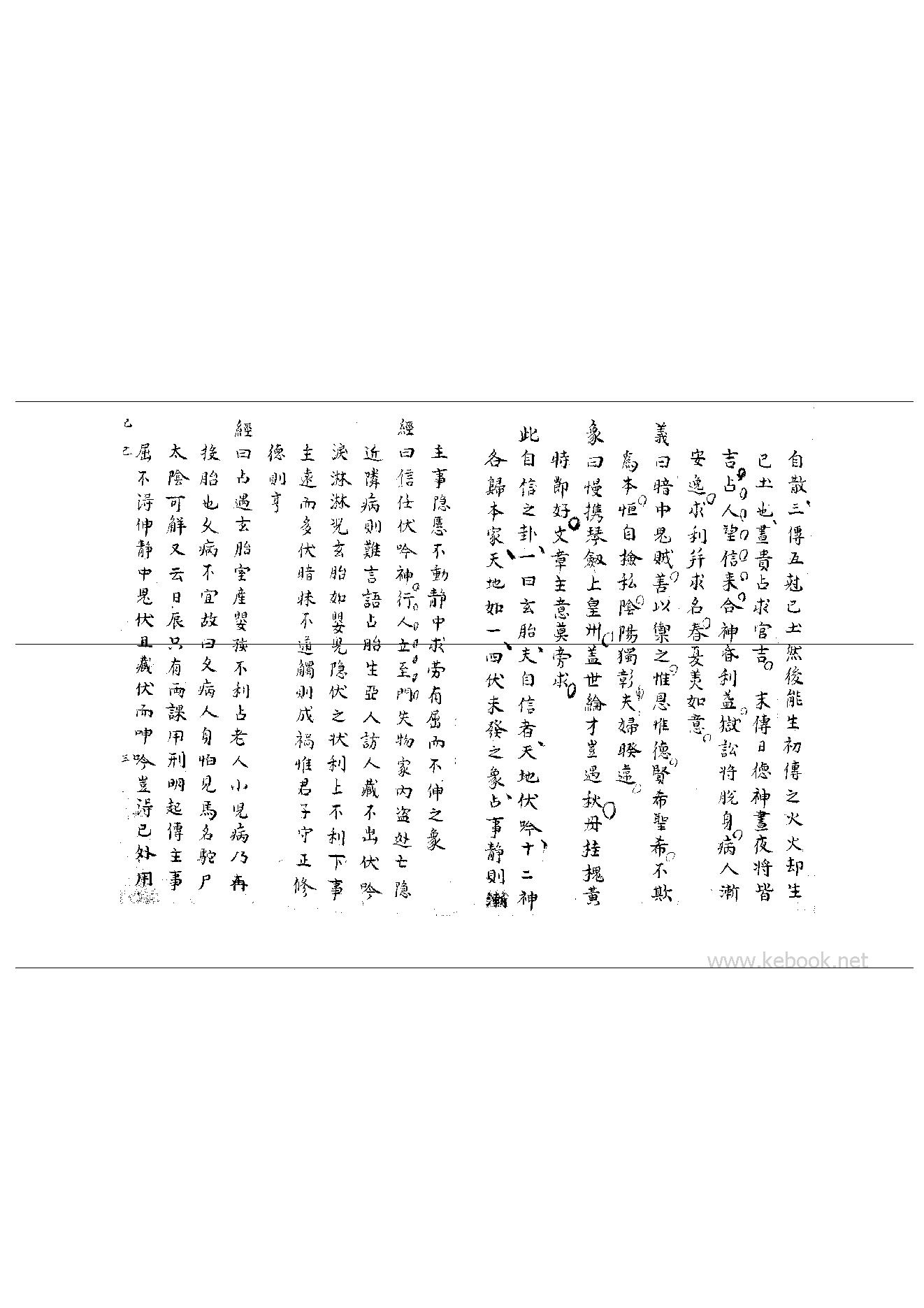 06_大六壬集应钤_卷之六_己巳.pdf_第4页