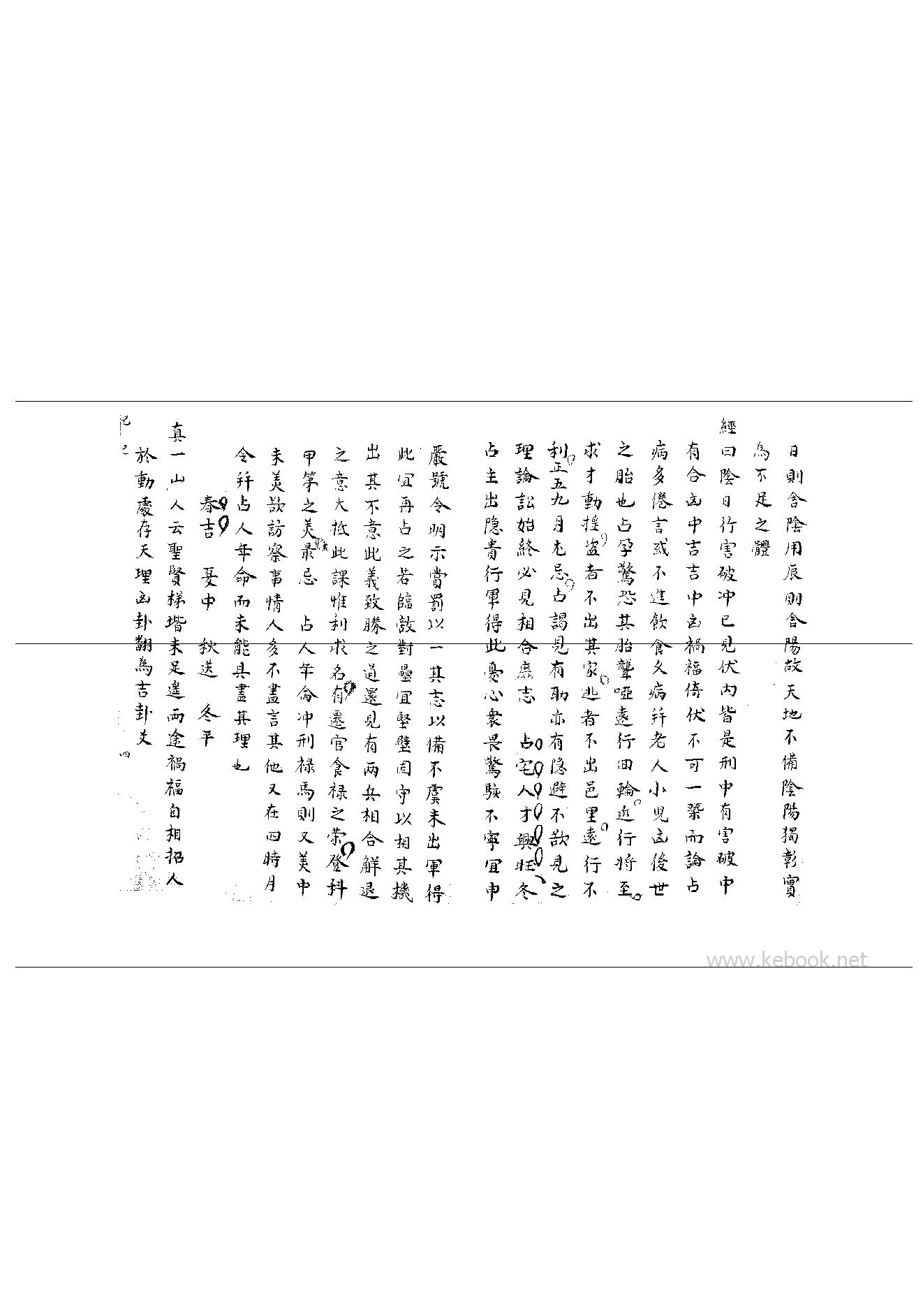 06_大六壬集应钤_卷之六_己巳.pdf_第5页