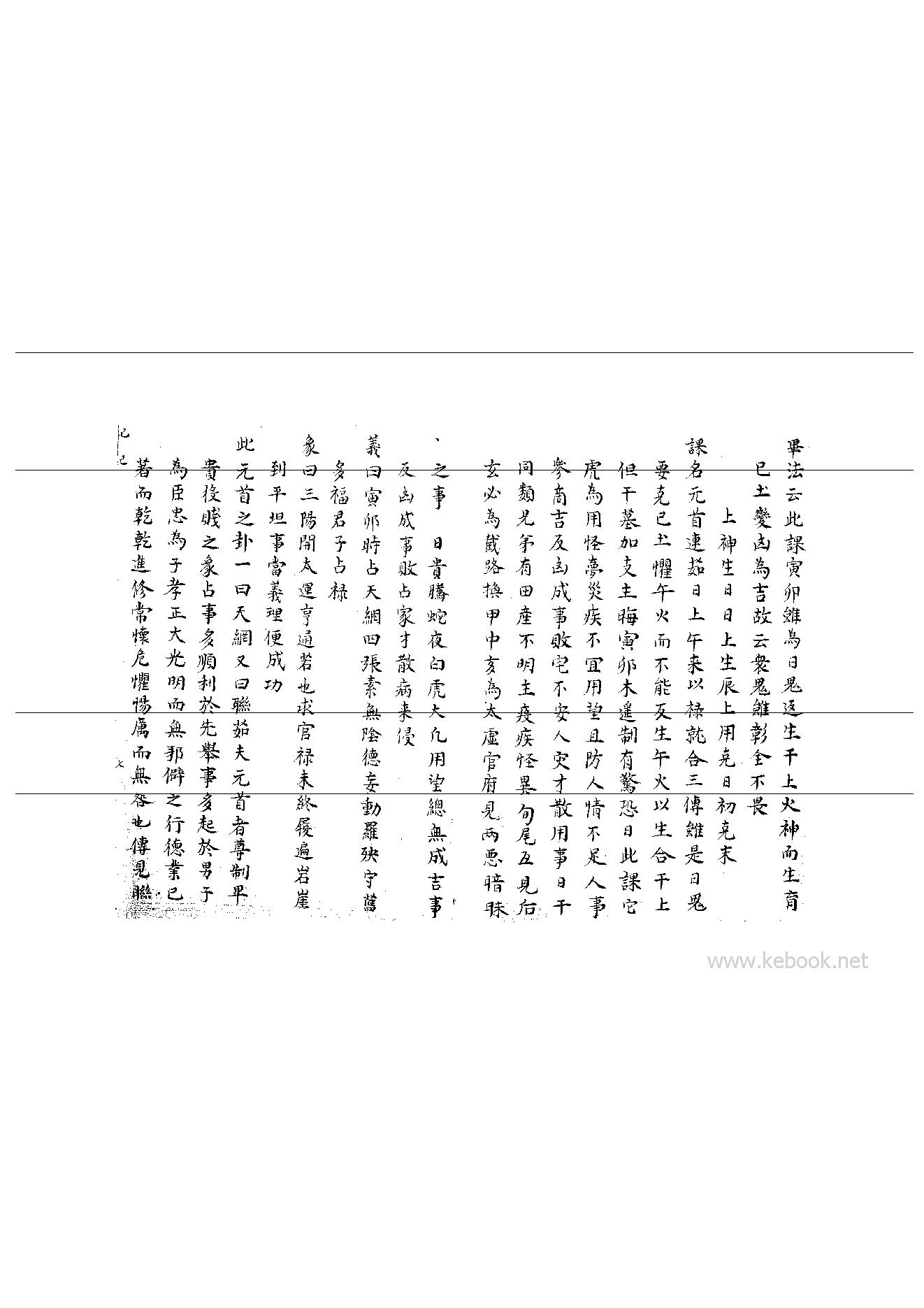 06_大六壬集应钤_卷之六_己巳.pdf_第8页