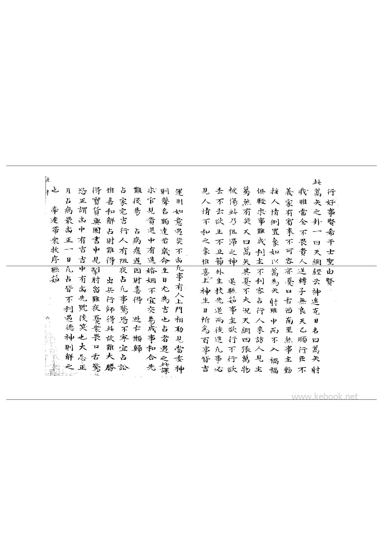 07_大六壬集应钤_卷之七_庚午.pdf_第7页