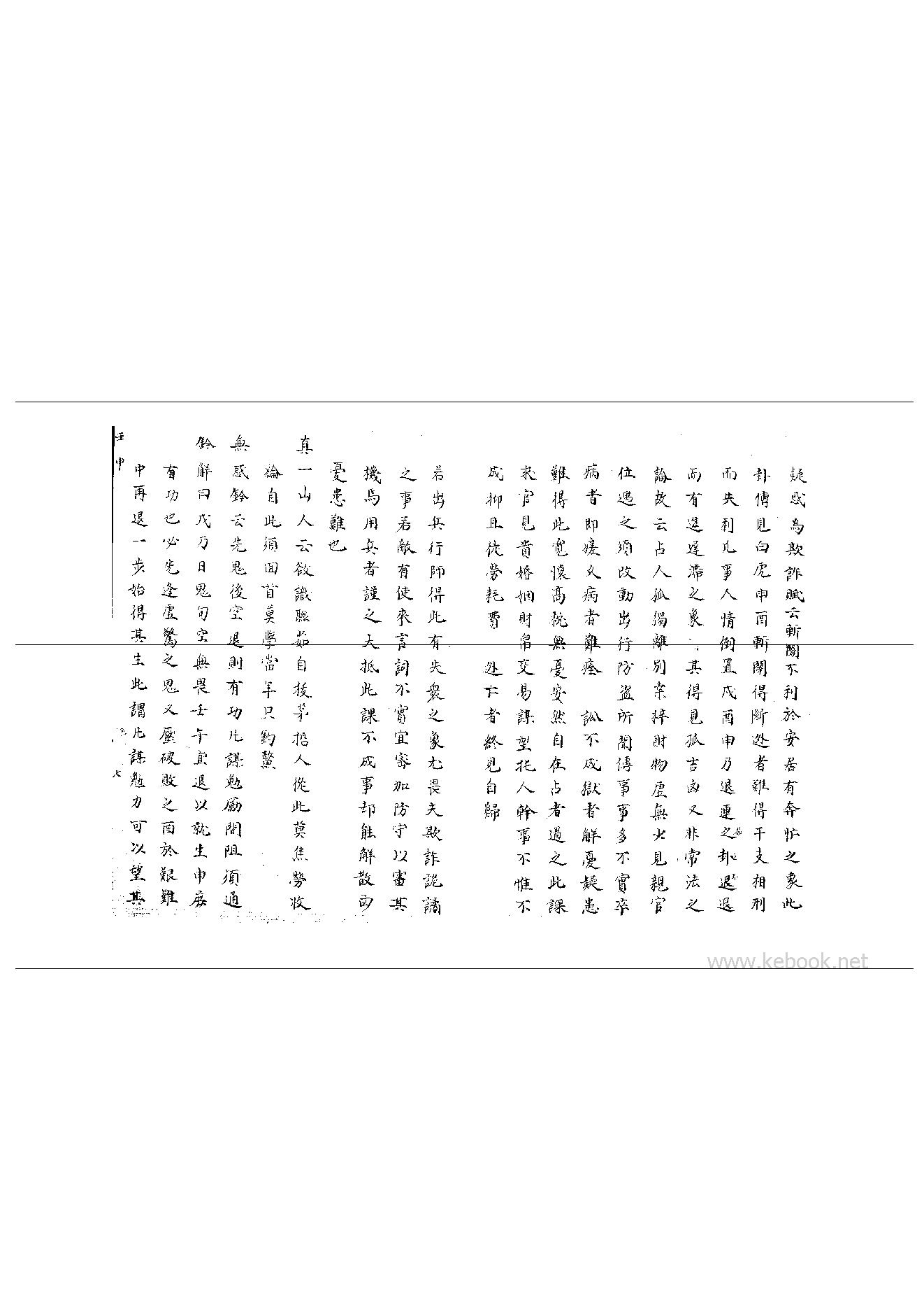 09_大六壬集应钤_卷之九_壬申.pdf_第8页