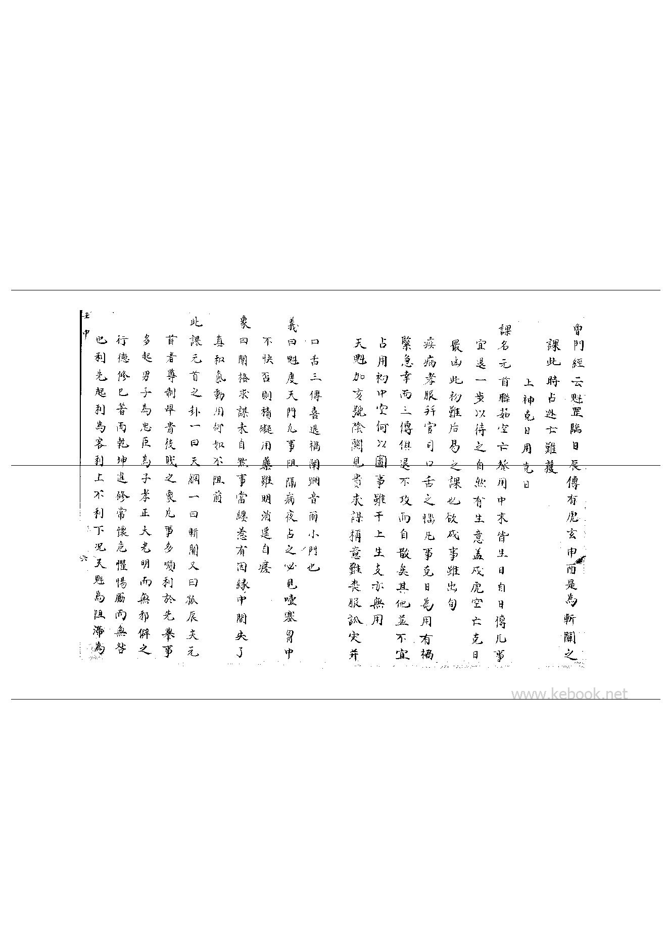 09_大六壬集应钤_卷之九_壬申.pdf_第7页