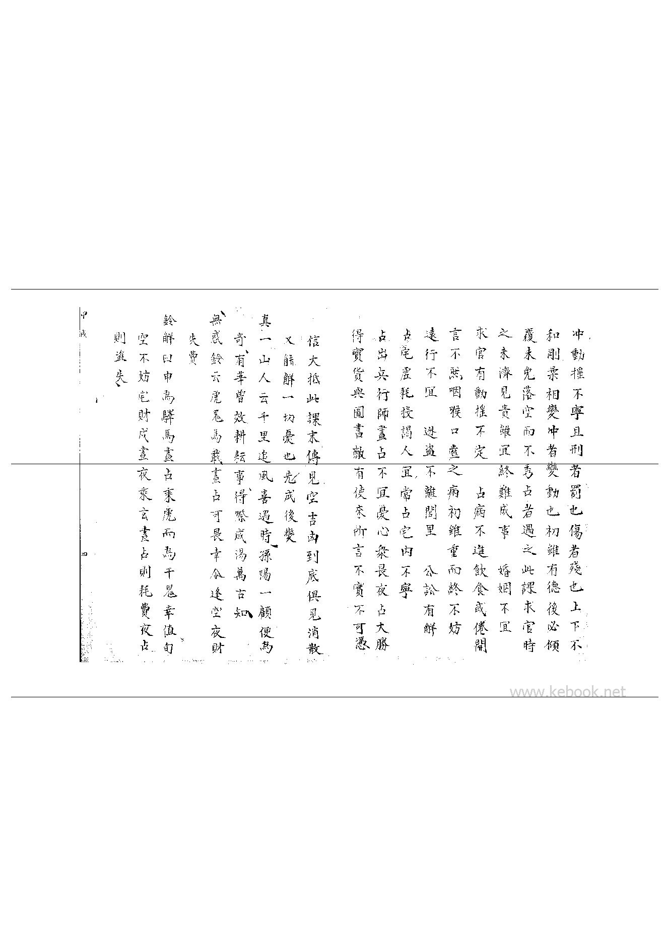 11_大六壬集应钤_卷十一_甲戌.pdf_第5页