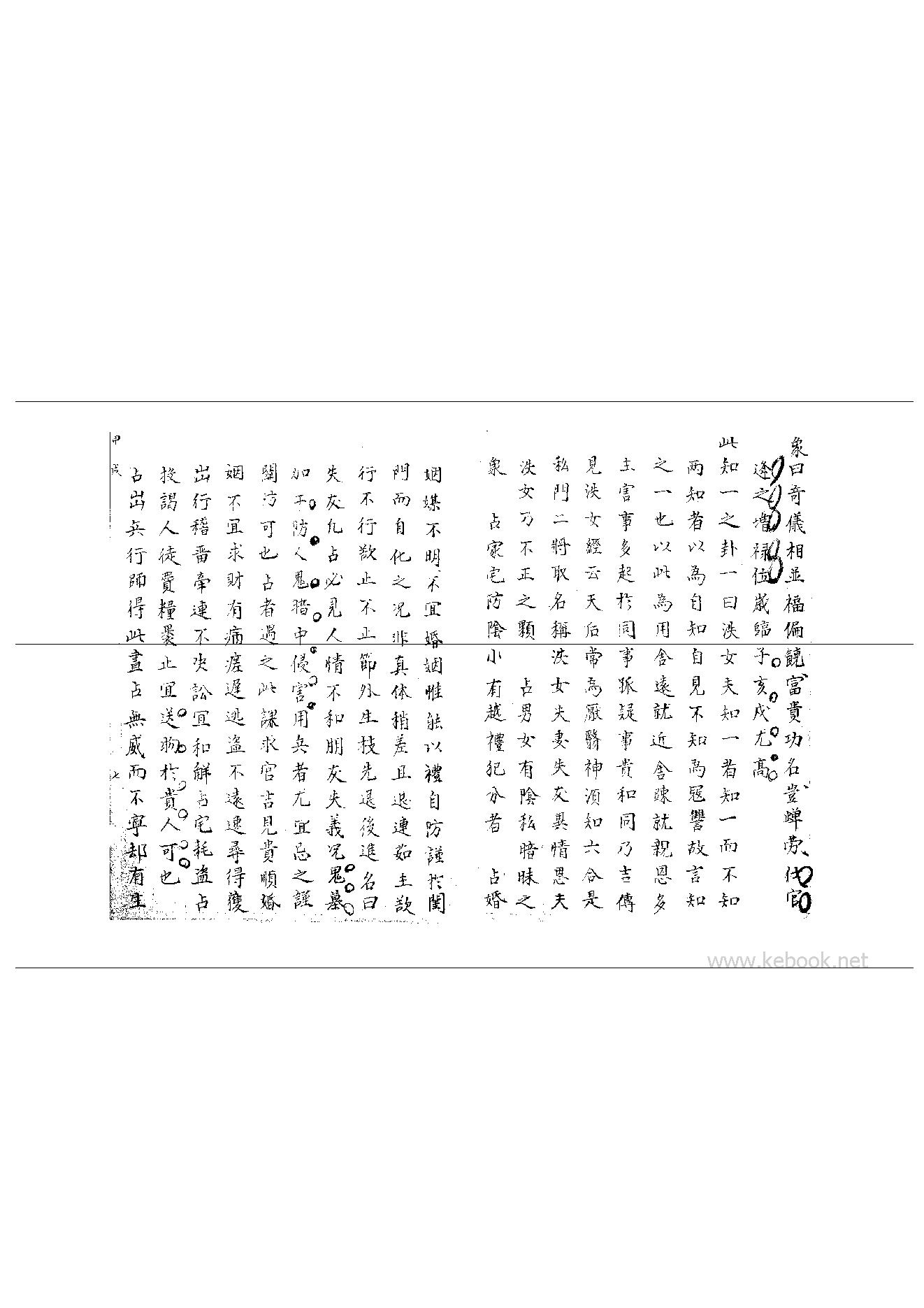 11_大六壬集应钤_卷十一_甲戌.pdf_第8页