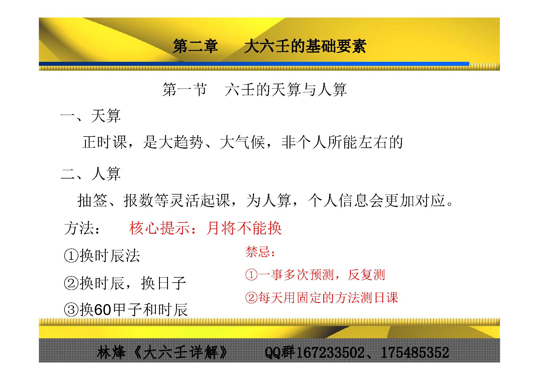 13.林烽-《大六壬入门视频讲》视频配套讲义50页(彩色版).pdf_第3页