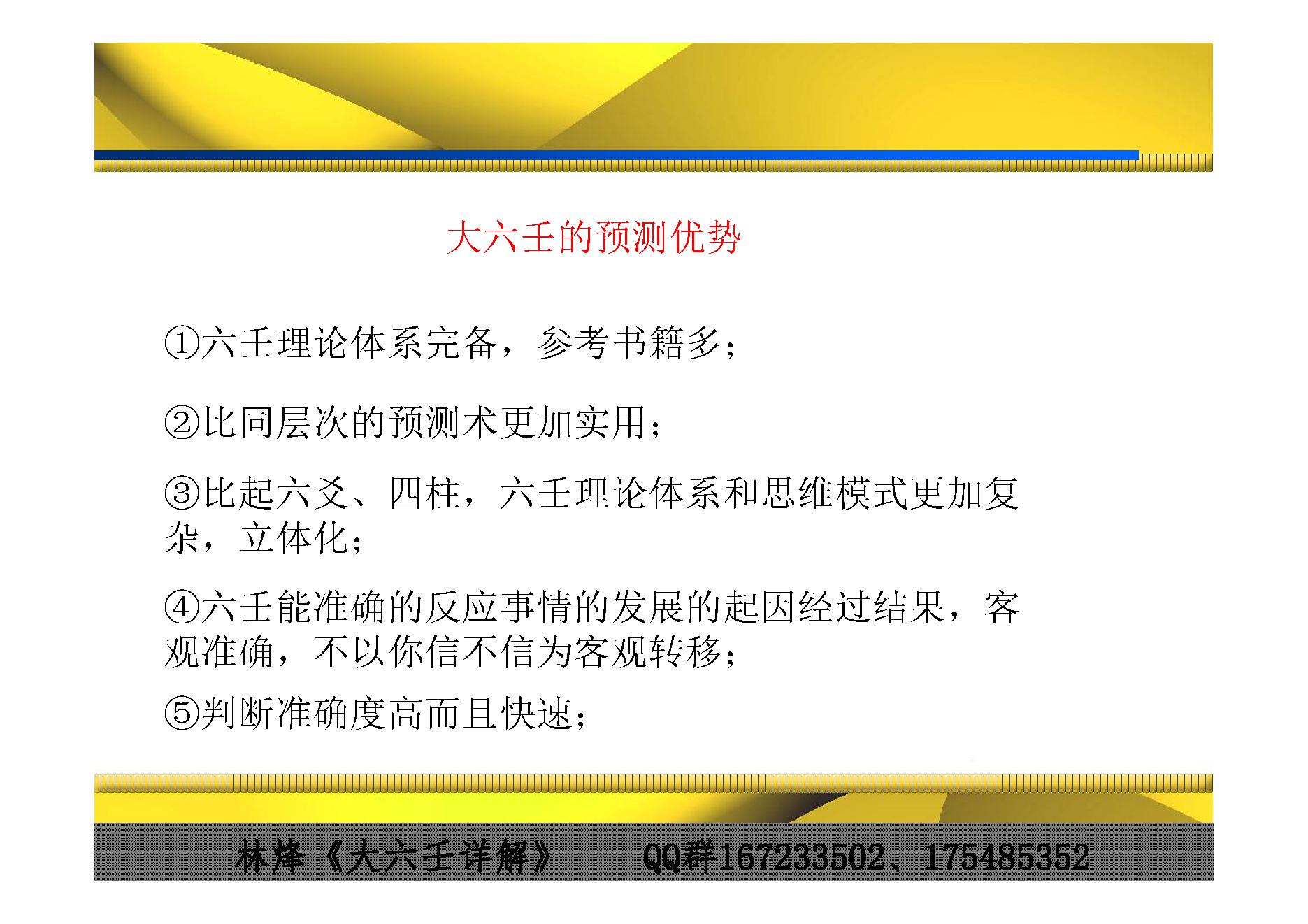 13.林烽-《大六壬入门视频讲》视频配套讲义50页(彩色版).pdf_第2页