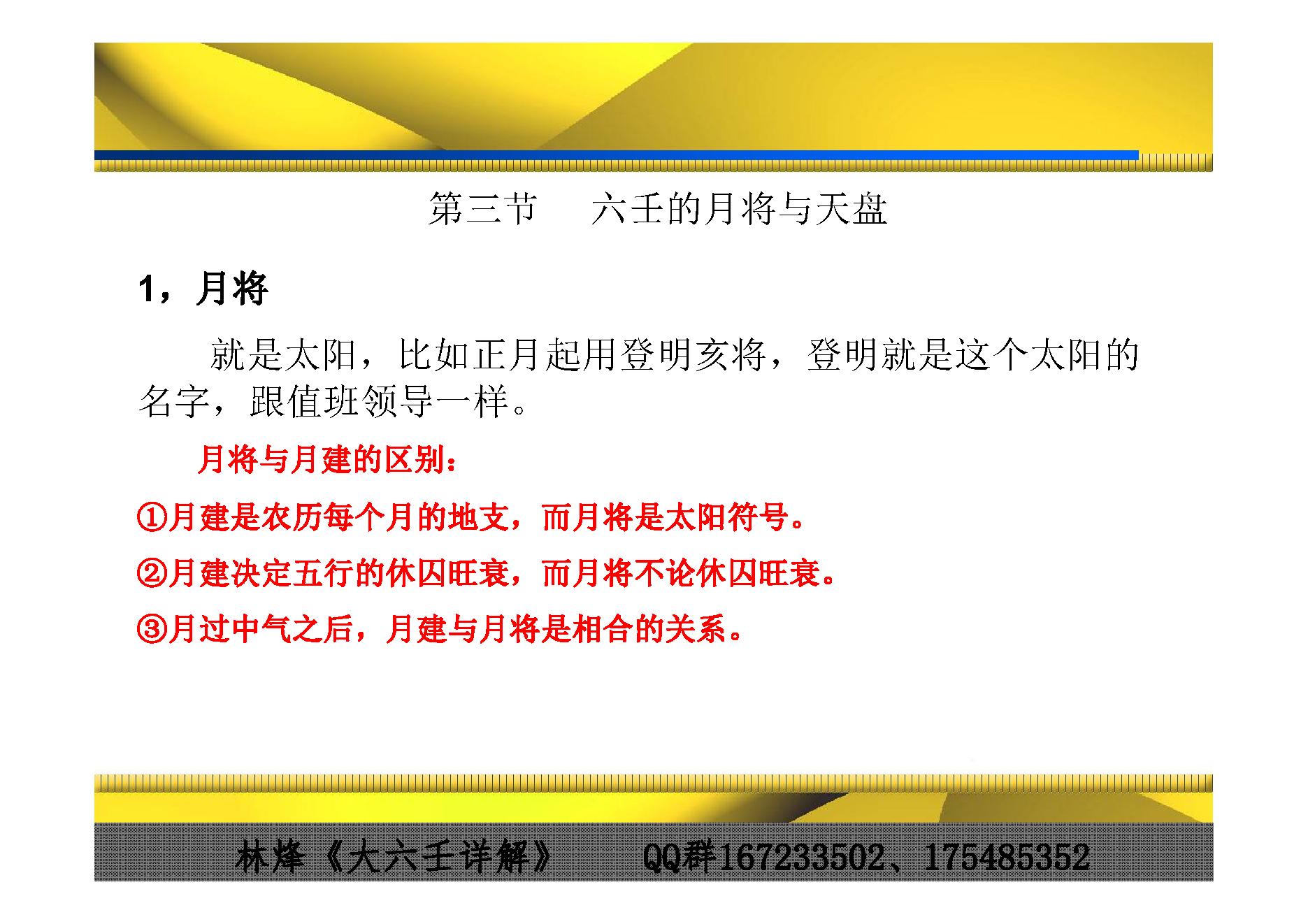 13.林烽-《大六壬入门视频讲》视频配套讲义50页(彩色版).pdf_第5页