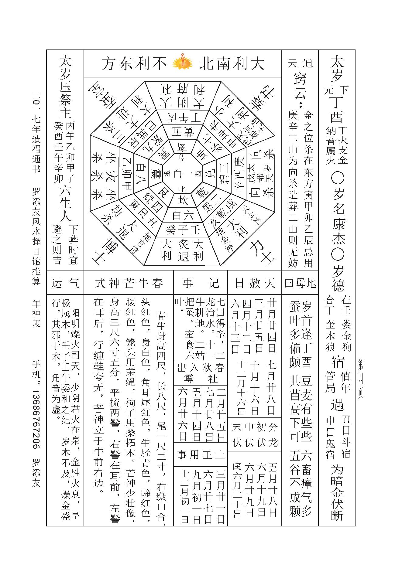 2017年天心正运六壬奇门弧角天星正宗斗首造福通书.pdf_第3页