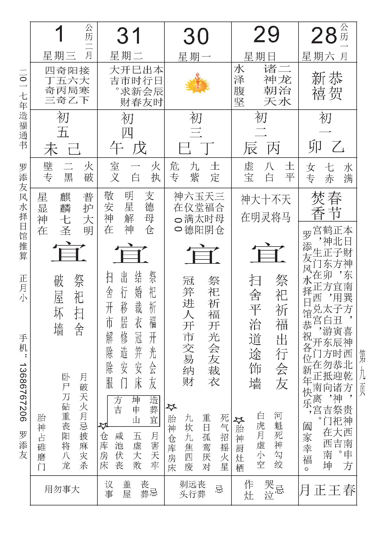 2017年天心正运六壬奇门弧角天星正宗斗首造福通书.pdf_第8页