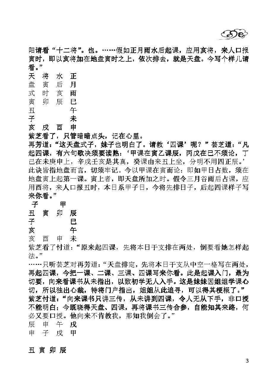 D_大六壬入门---鲁国山人.pdf_第5页