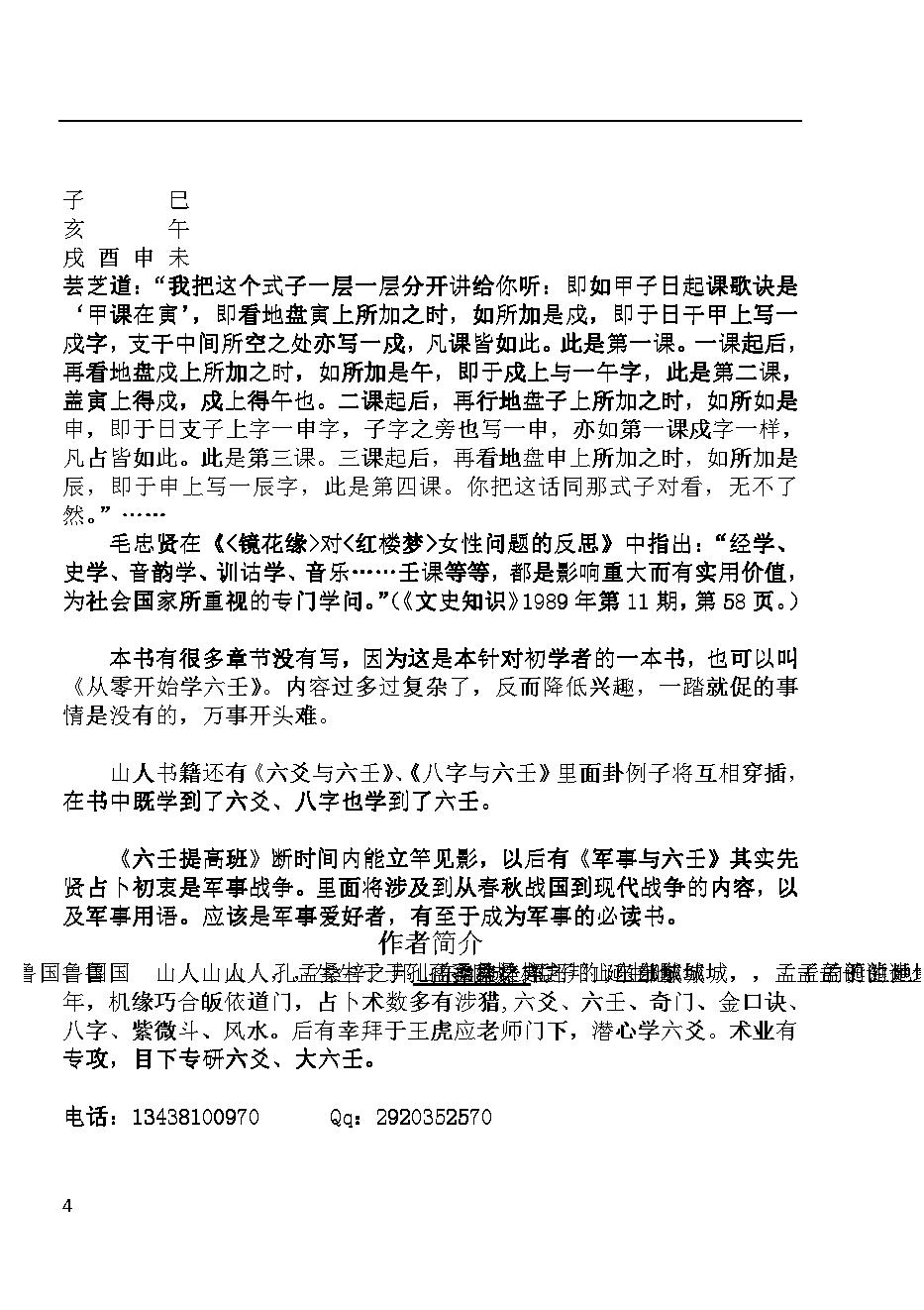 D_大六壬入门---鲁国山人.pdf_第6页