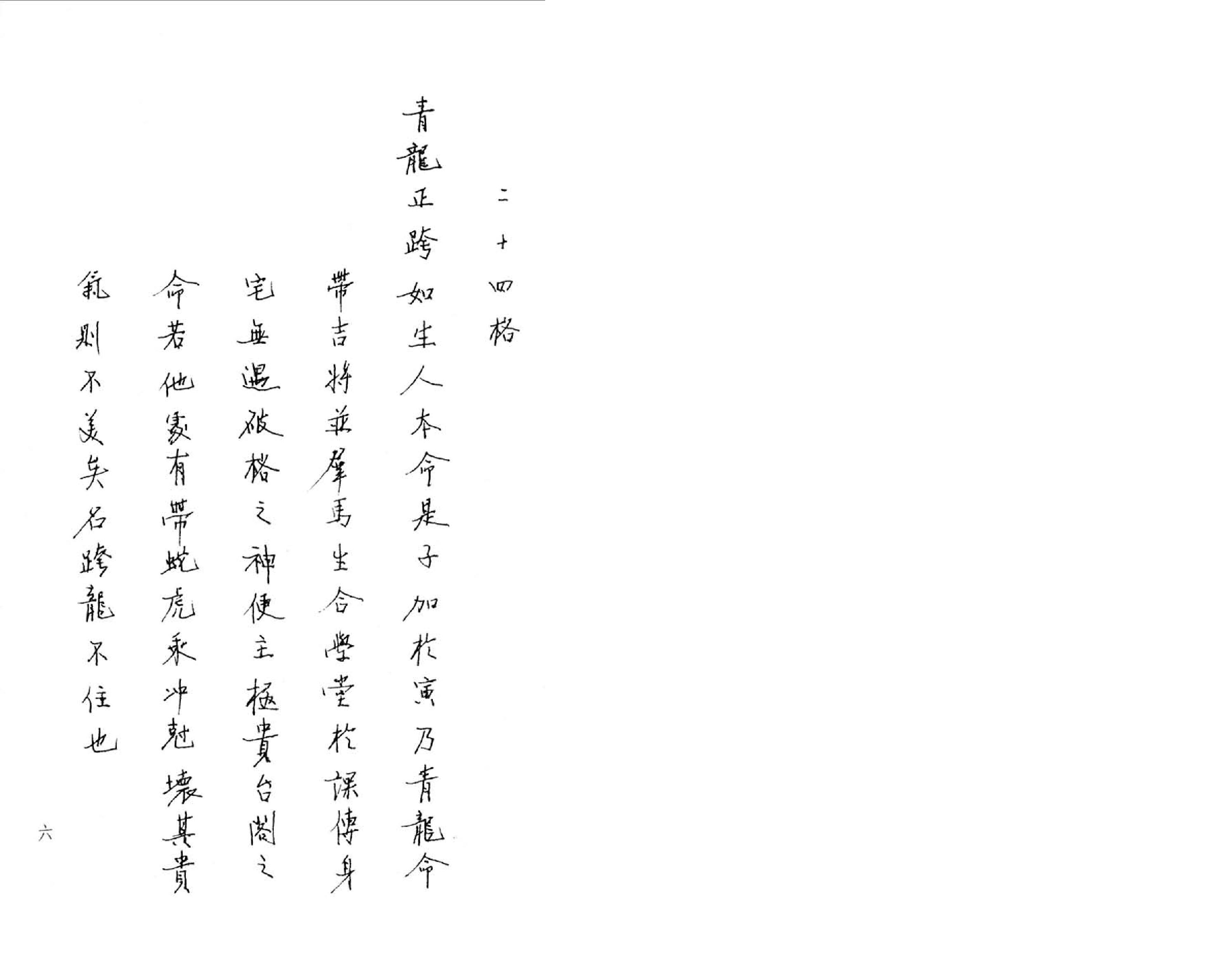 Removed_大六壬推命学(八六居士)手抄本.pdf_第7页