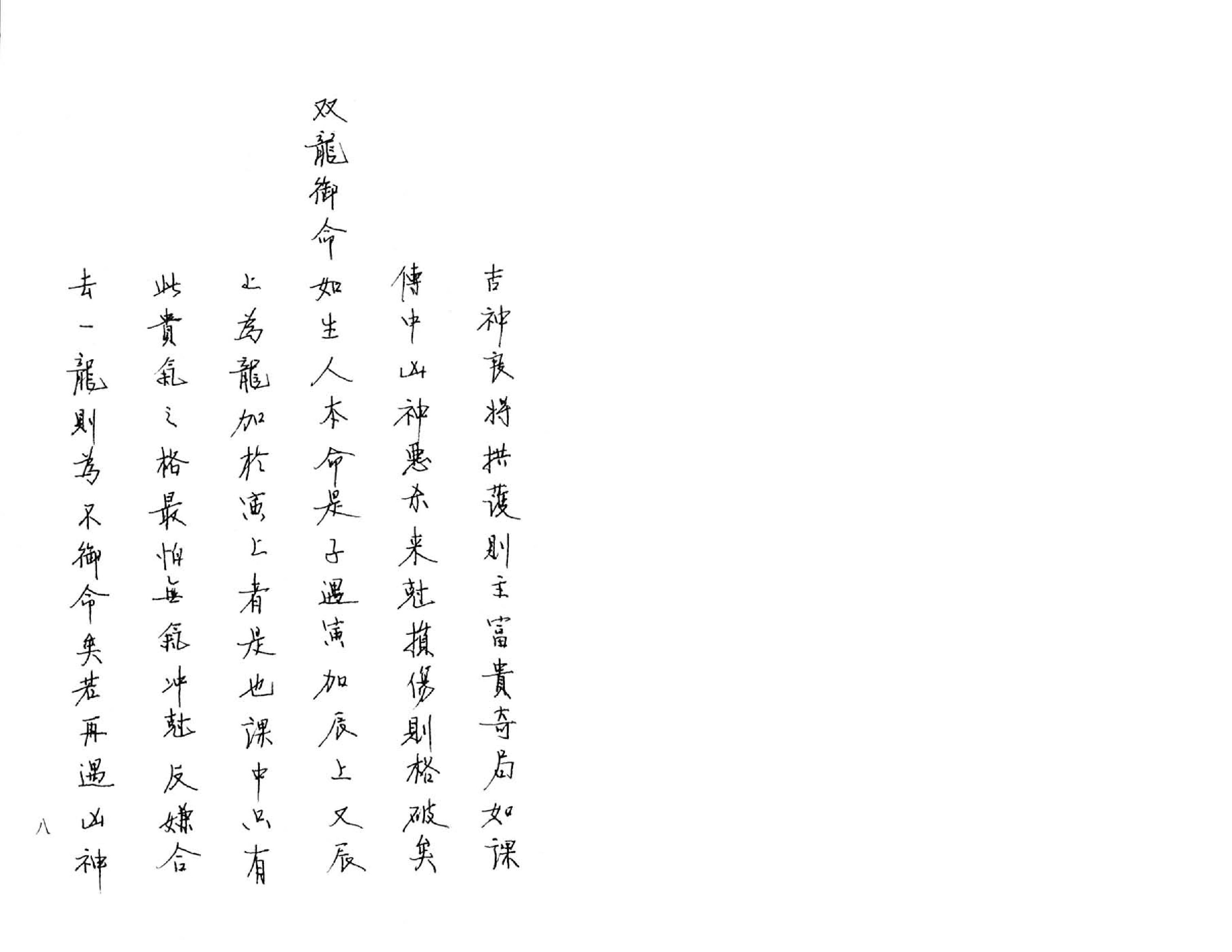 Removed_大六壬推命学(八六居士)手抄本.pdf_第9页