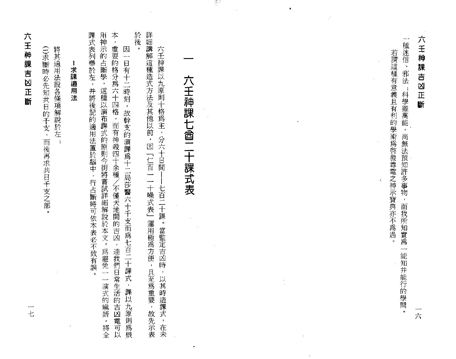 [基础][阿部泰山]六壬神课吉凶正断.pdf_第10页