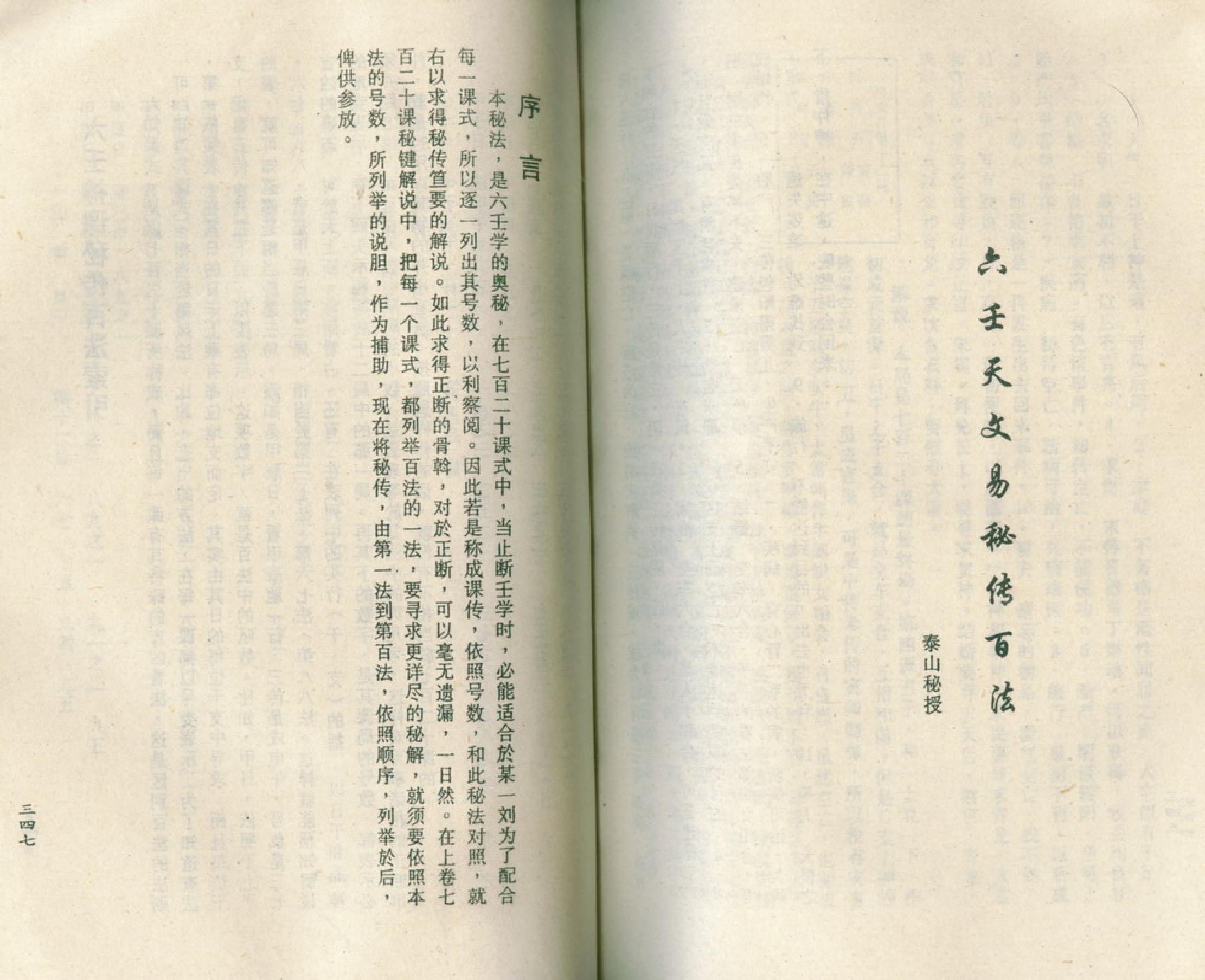 [阿部泰山]六壬天文易秘传百法.pdf_第1页