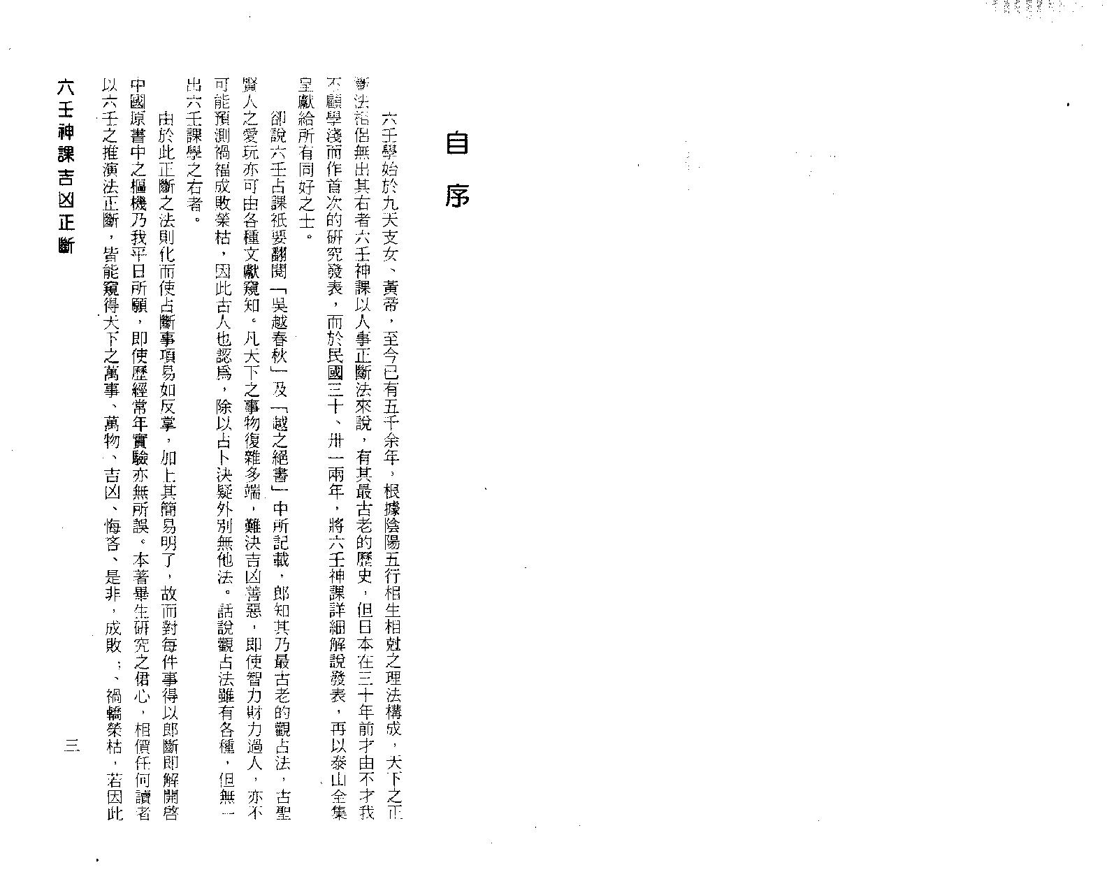 [阿部泰山]六壬神课吉凶正断.pdf_第3页