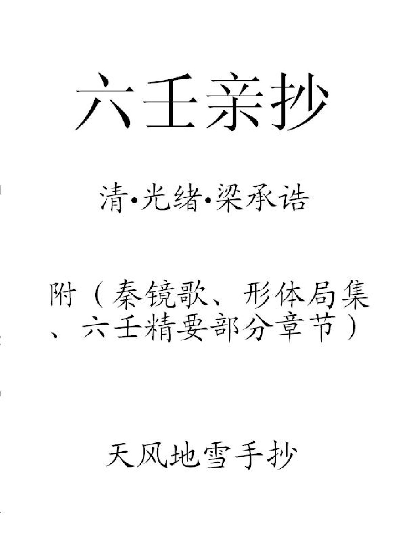 《六壬亲抄》.pdf_第1页