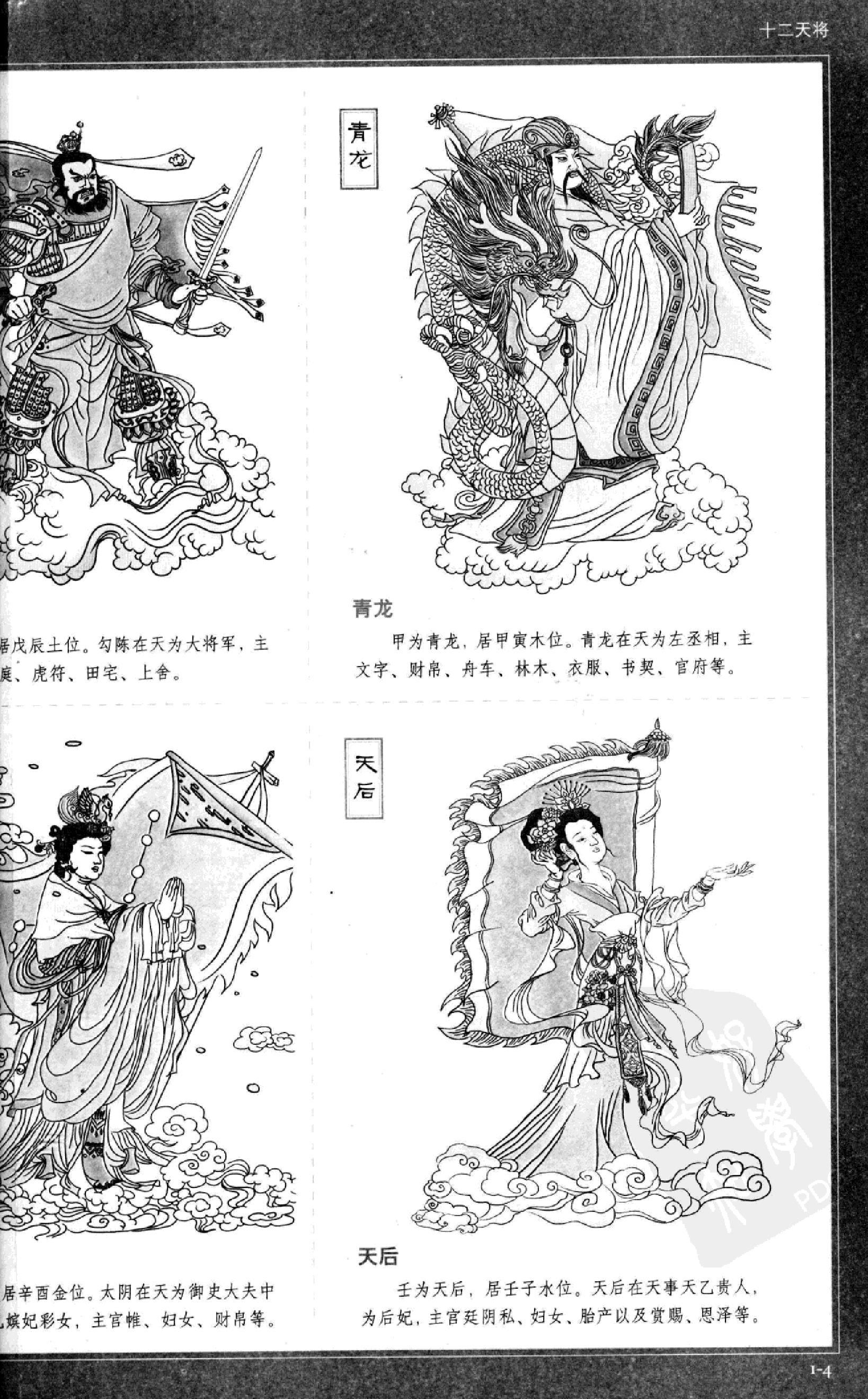 《六壬大全》郭御青图解六壬大全第2部吉凶占断.pdf_第5页