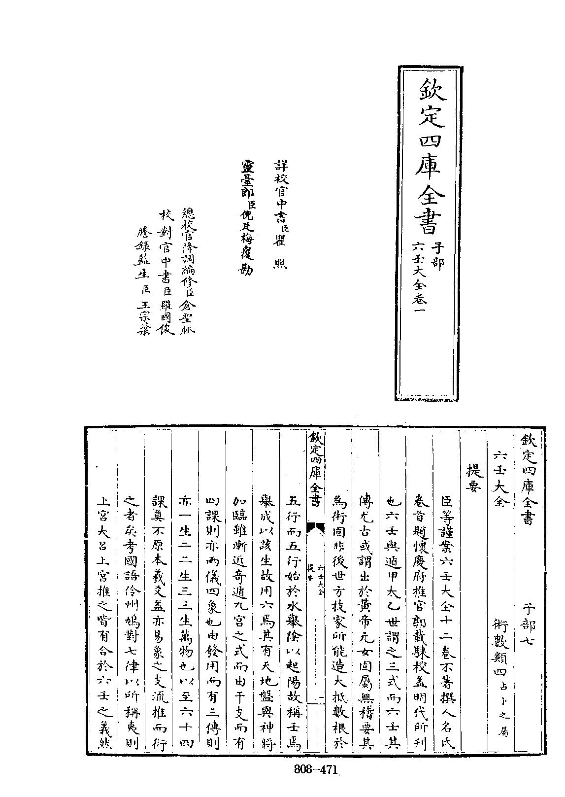 《六壬大全》郭御青手抄影印.pdf_第1页