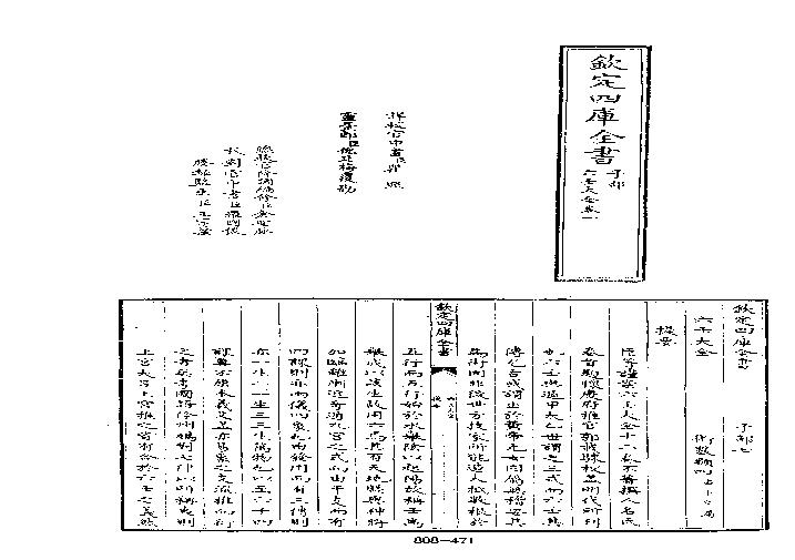 《六壬大全》郭御青手抄影印.pdf(45.63MB_378页)