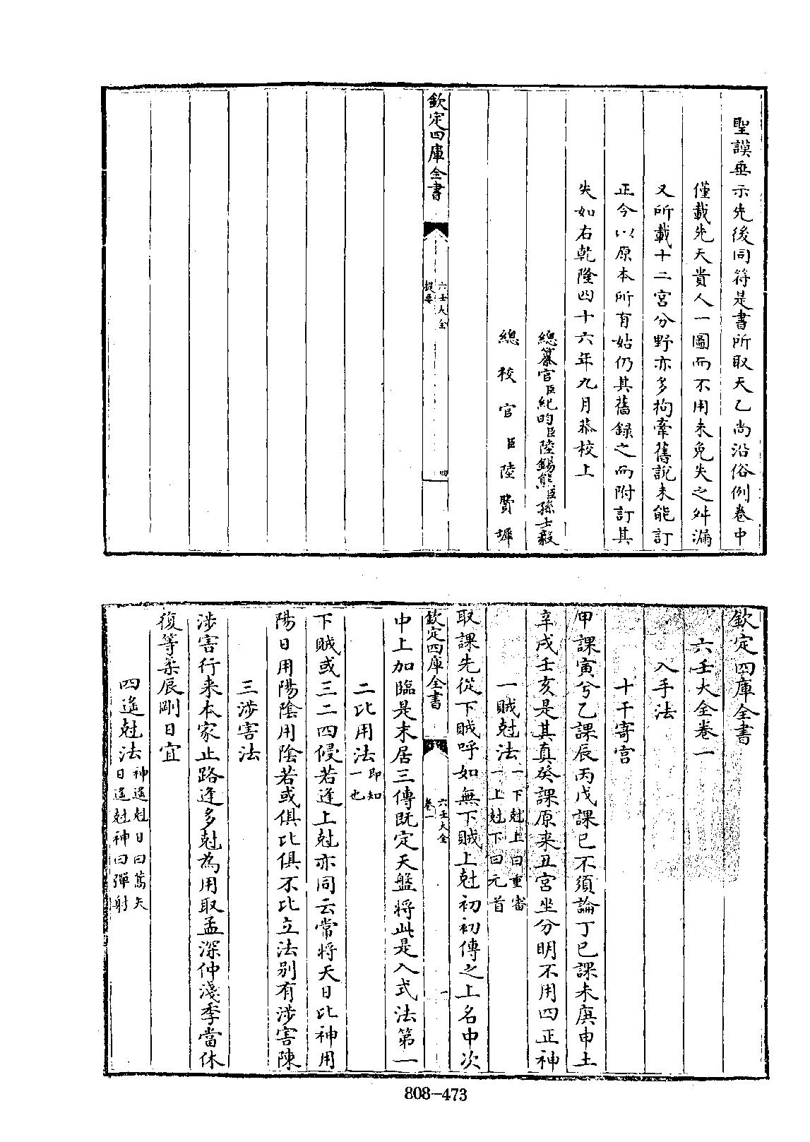 《六壬大全》郭御青手抄影印.pdf_第3页