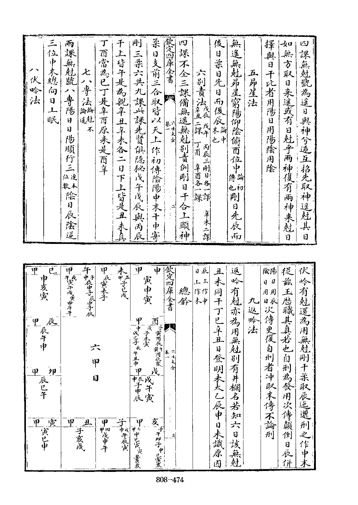 《六壬大全》郭御青手抄影印.pdf_第4页