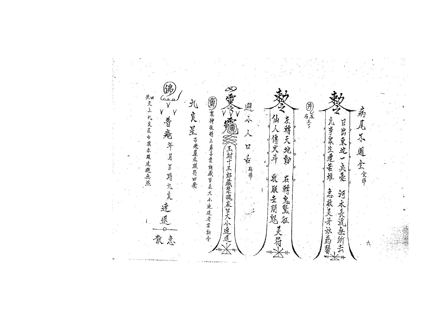 《六壬大教法本》.pdf_第7页