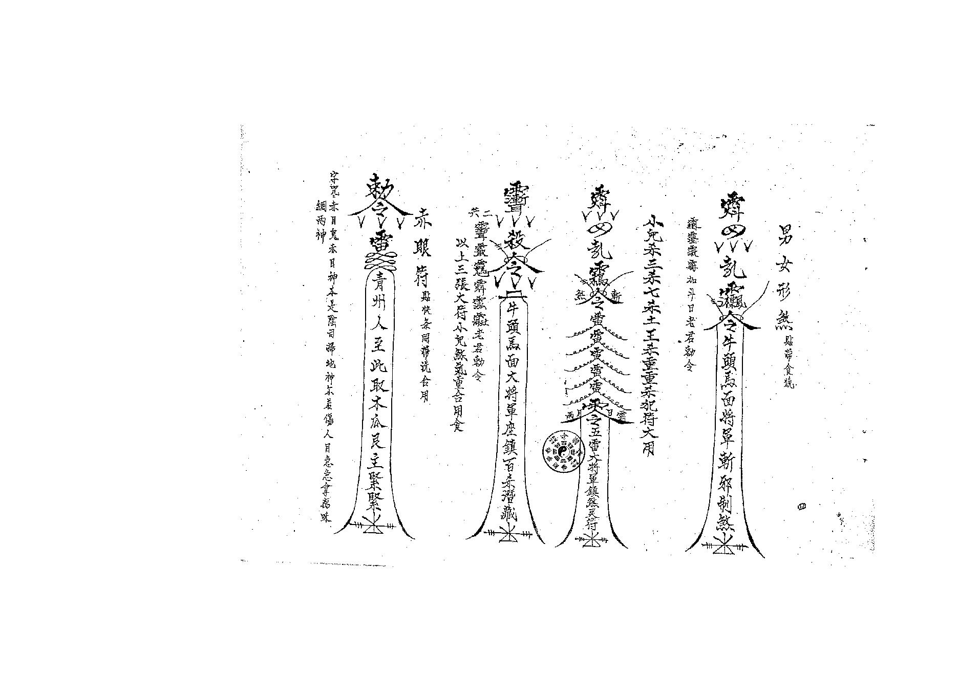 《六壬大教法本》.pdf_第5页