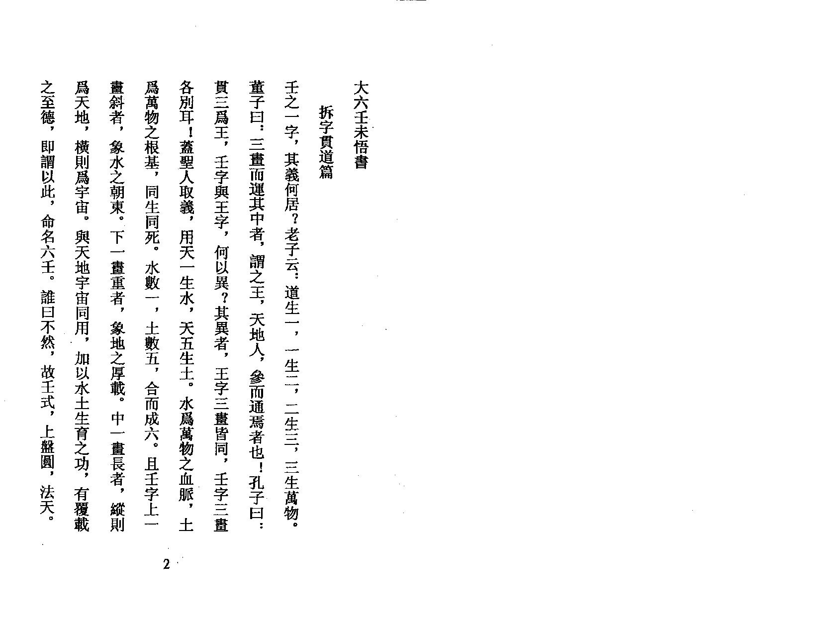 《六壬未悟书》.pdf_第4页