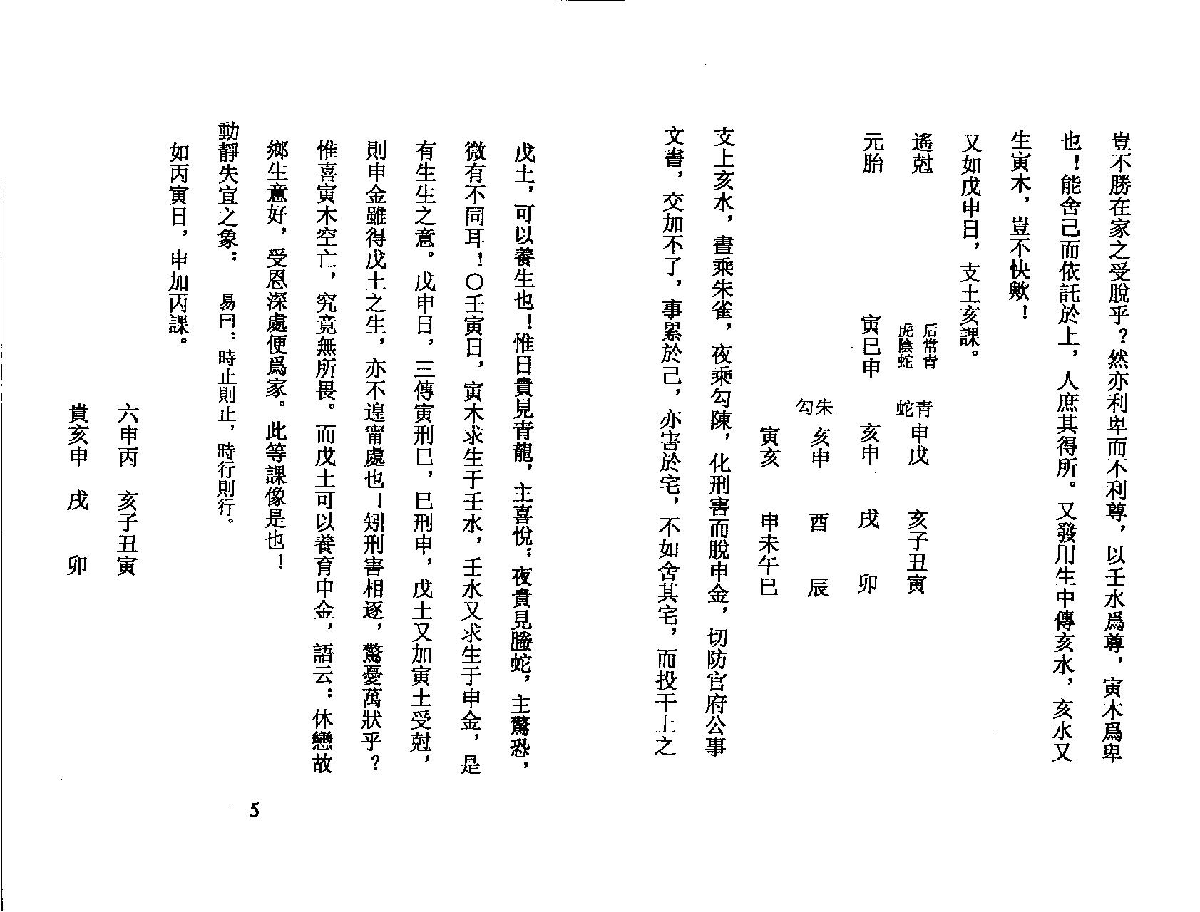 《六壬未悟书》.pdf_第7页