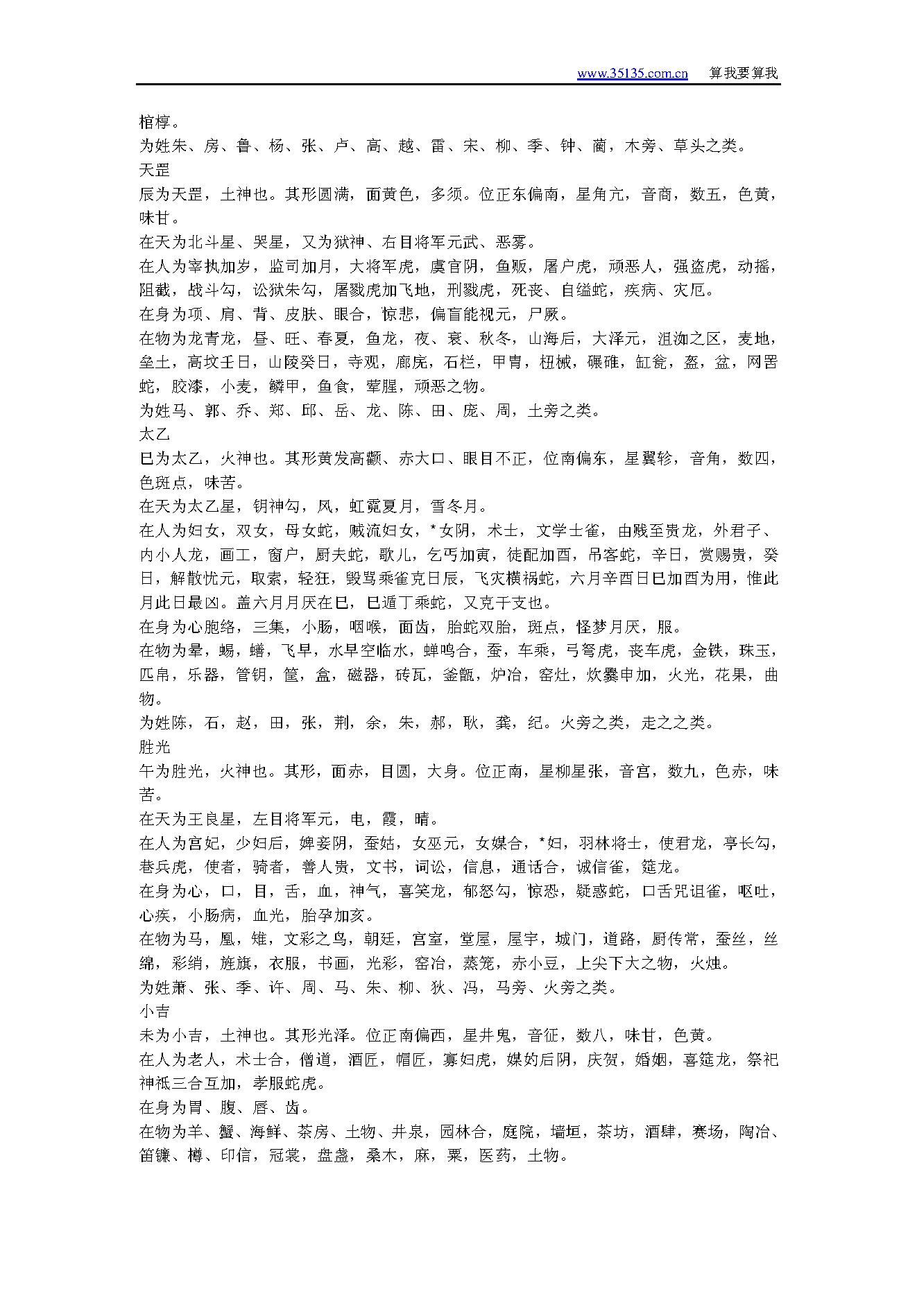 《六壬说约》.pdf_第6页