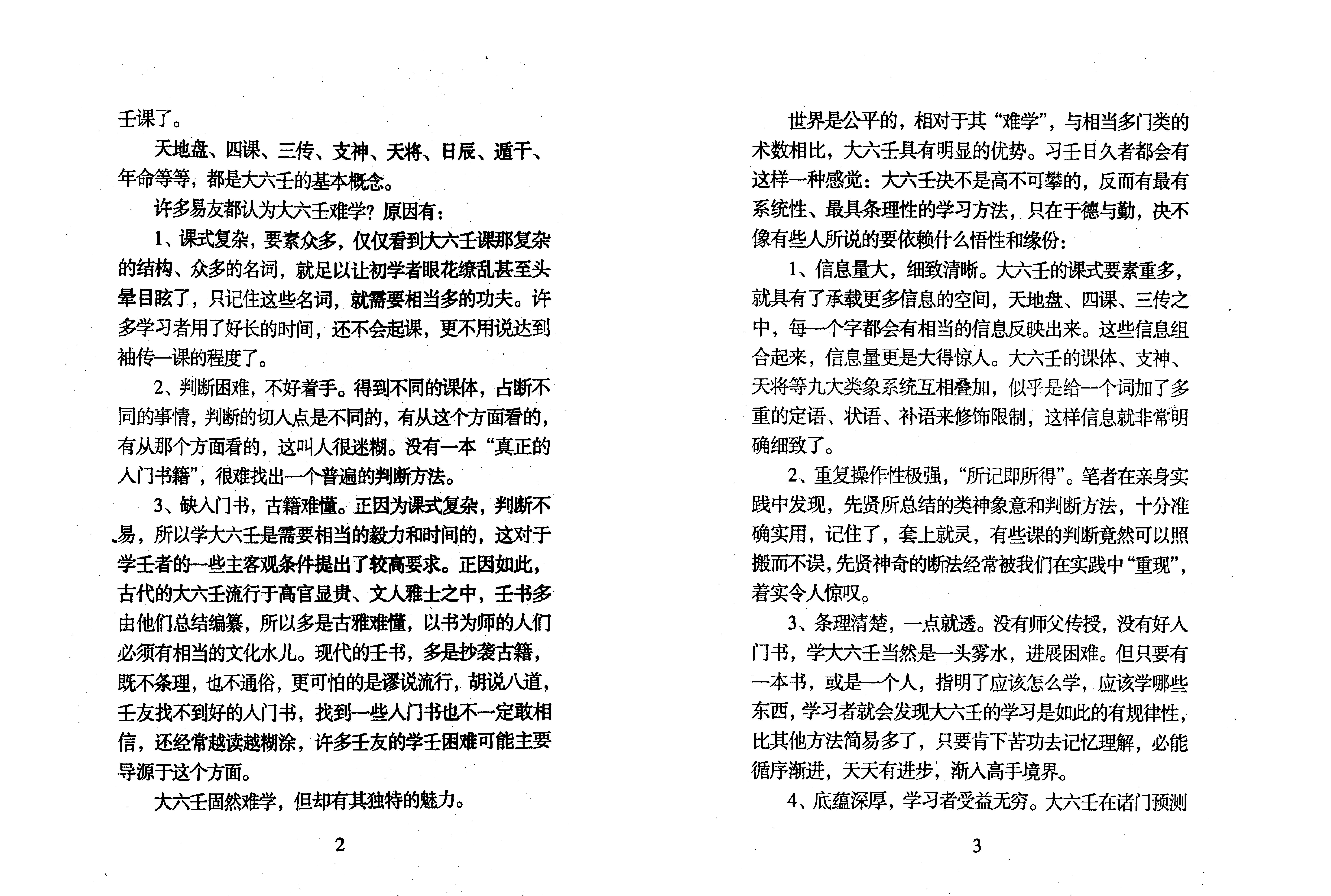 《六壬金针》.pdf_第4页