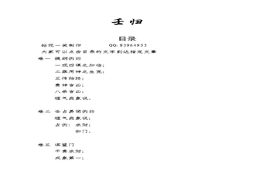 《壬归》.pdf(372.58KB_85页)