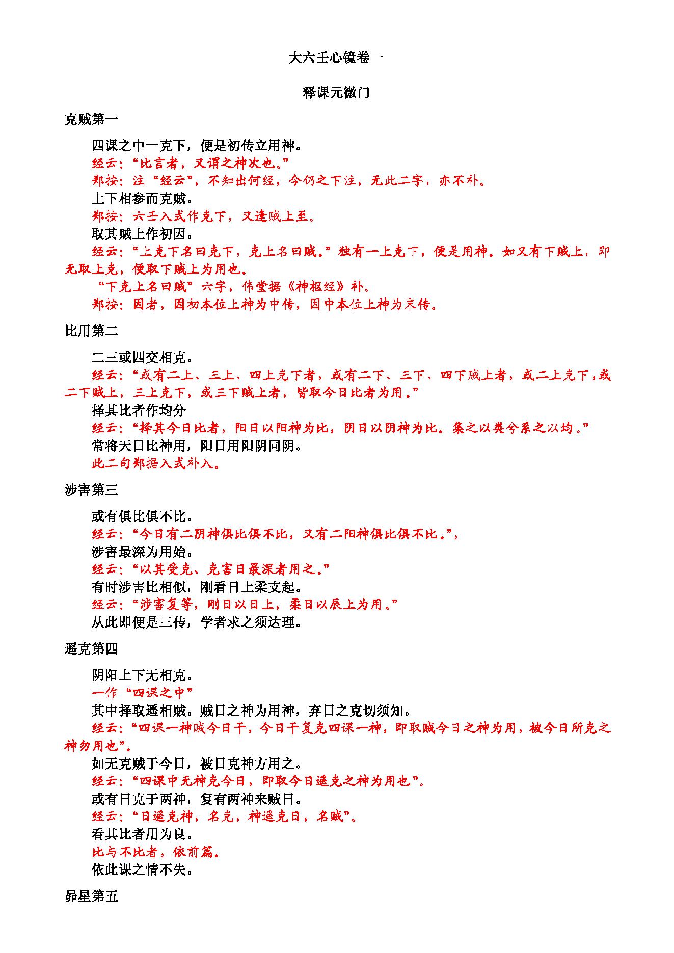 《大六壬心镜》徐道符唐（易仙客整理版）.pdf_第4页