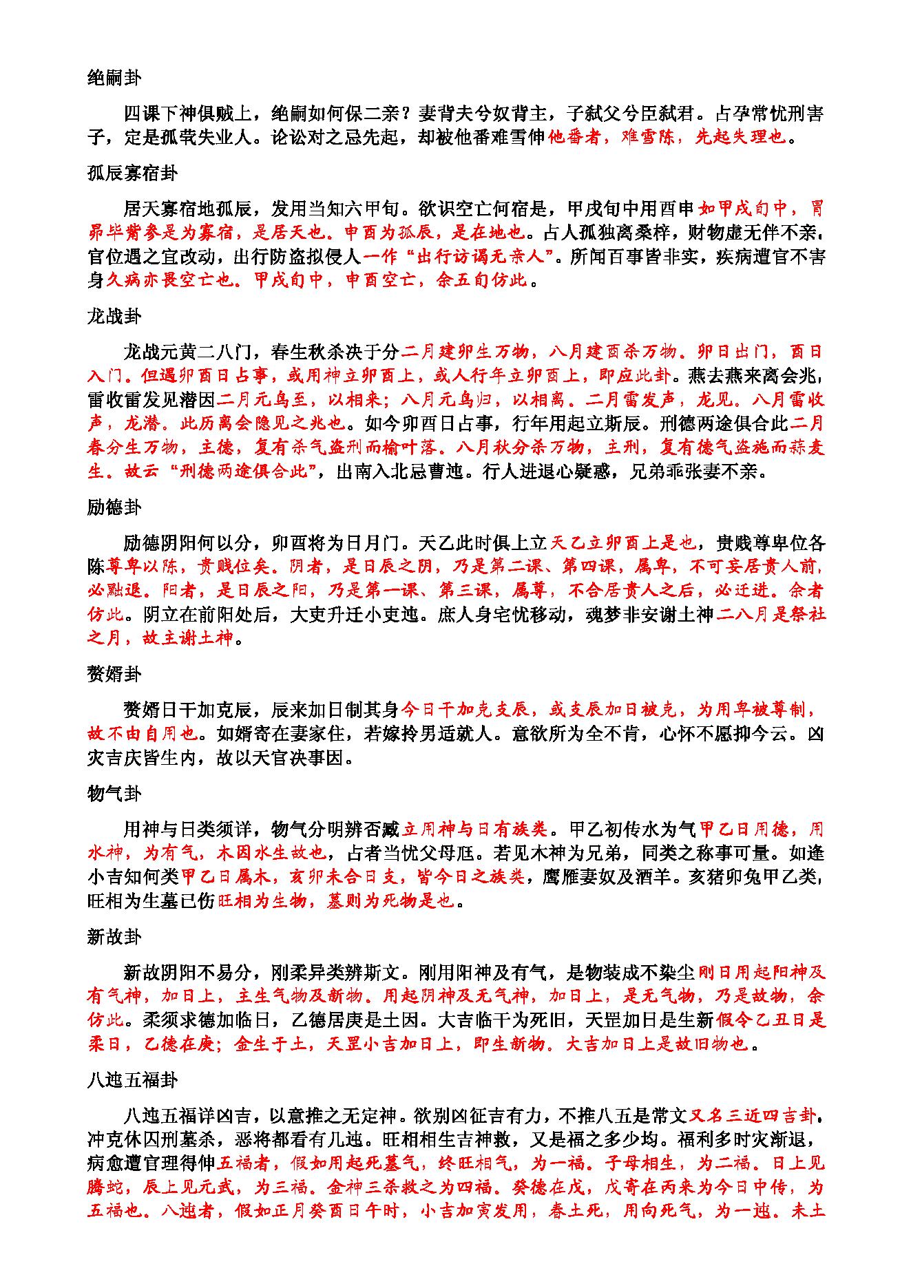 《大六壬心镜》徐道符唐（易仙客整理版）.pdf_第10页