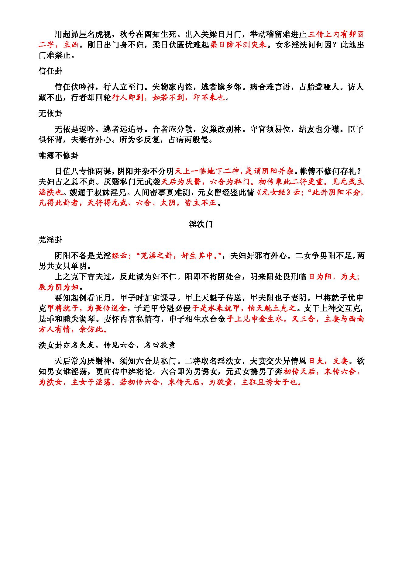 《大六壬心镜》徐道符唐（易仙客整理版）.pdf_第7页