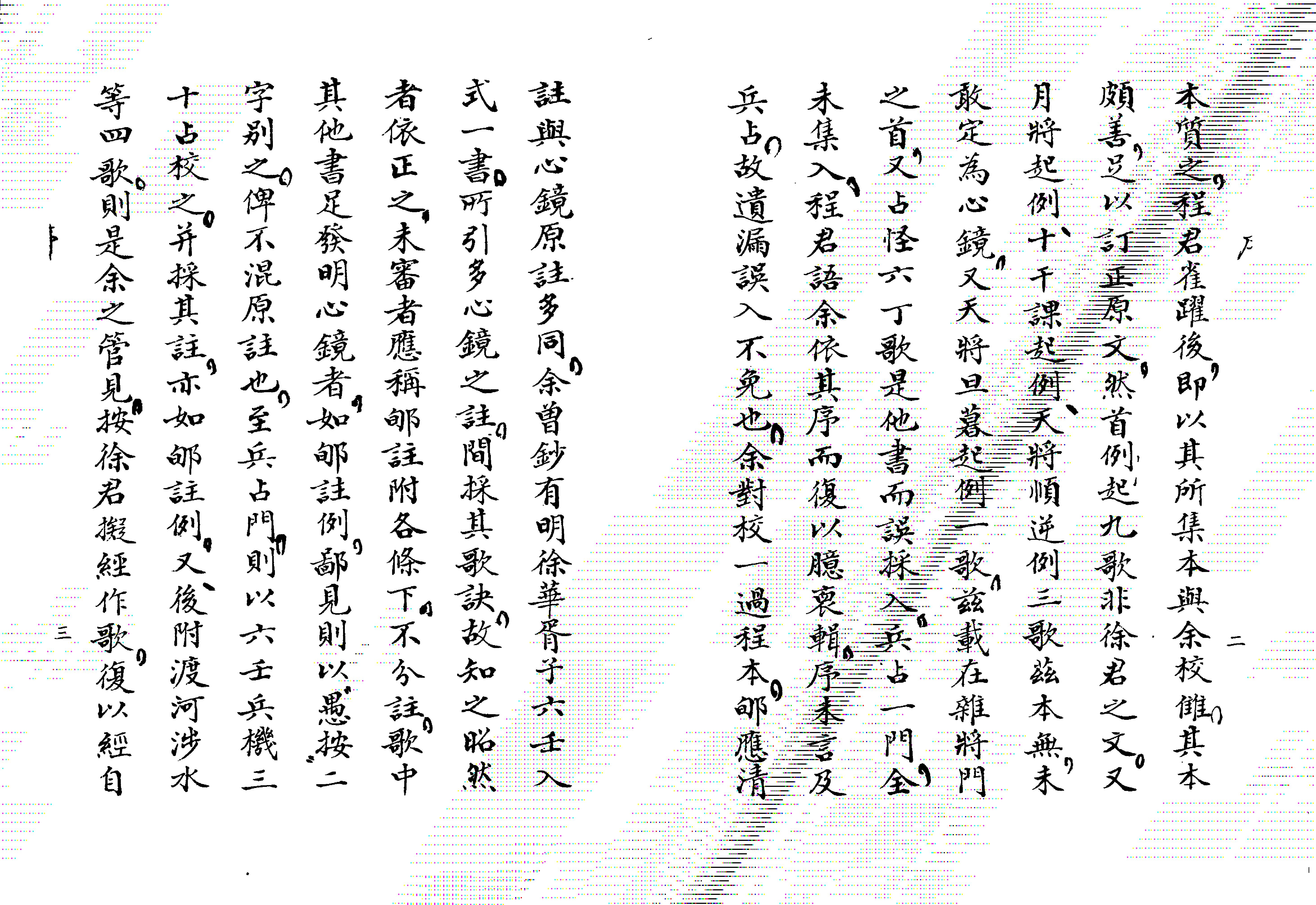 《大六壬心镜》徐道符唐手抄版影印.pdf_第2页