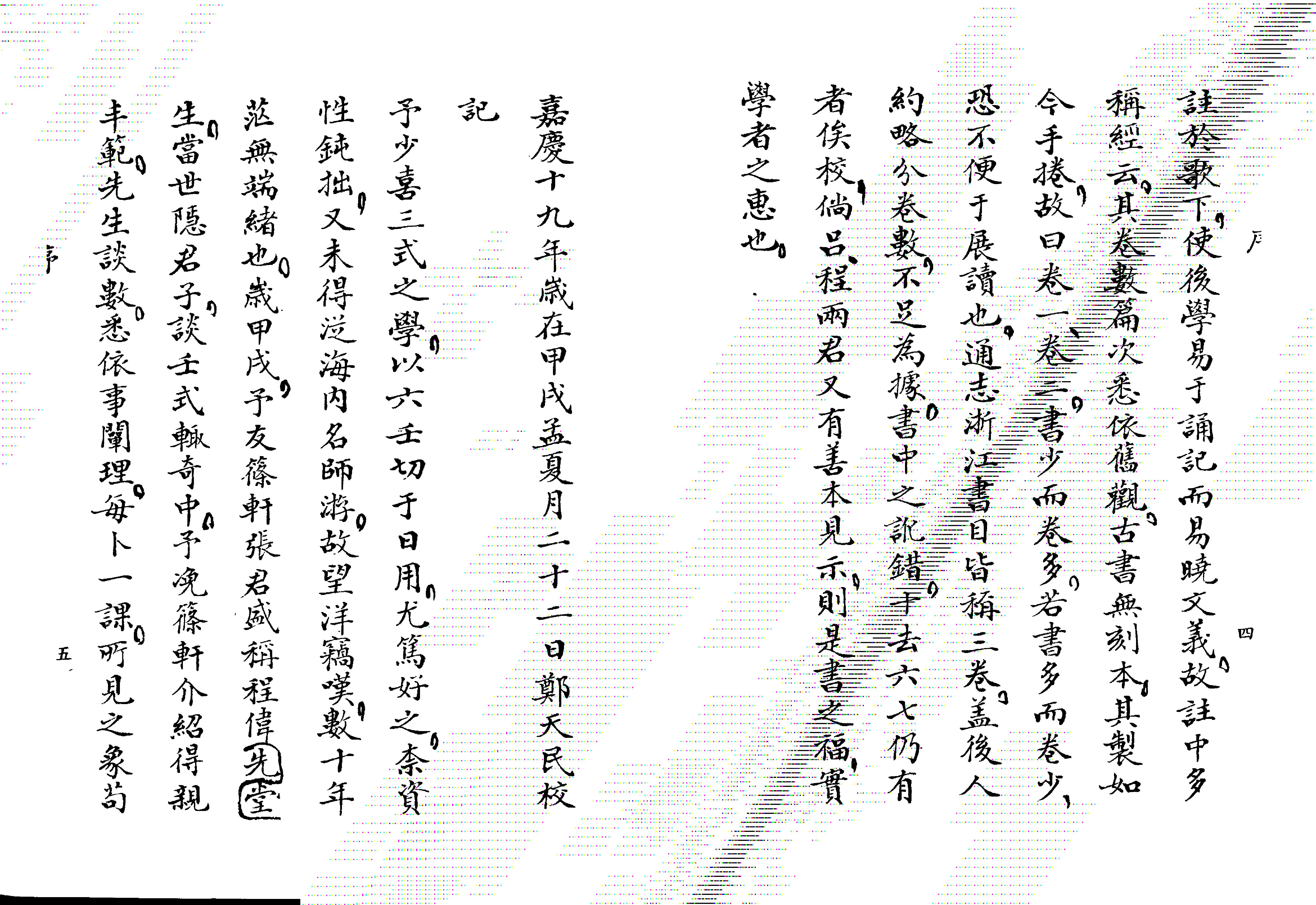《大六壬心镜》徐道符唐手抄版影印.pdf_第3页