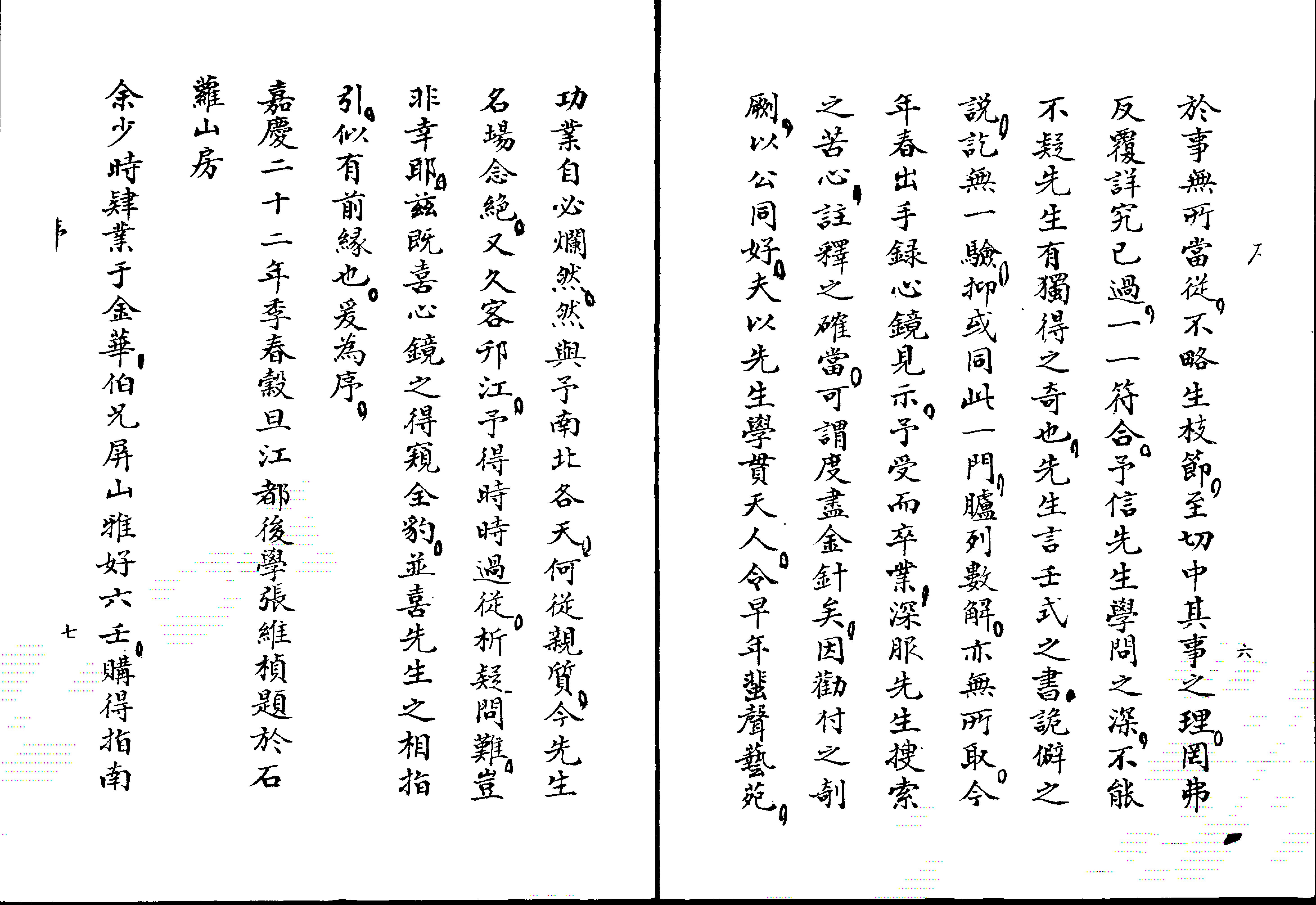 《大六壬心镜》徐道符唐手抄版影印.pdf_第4页