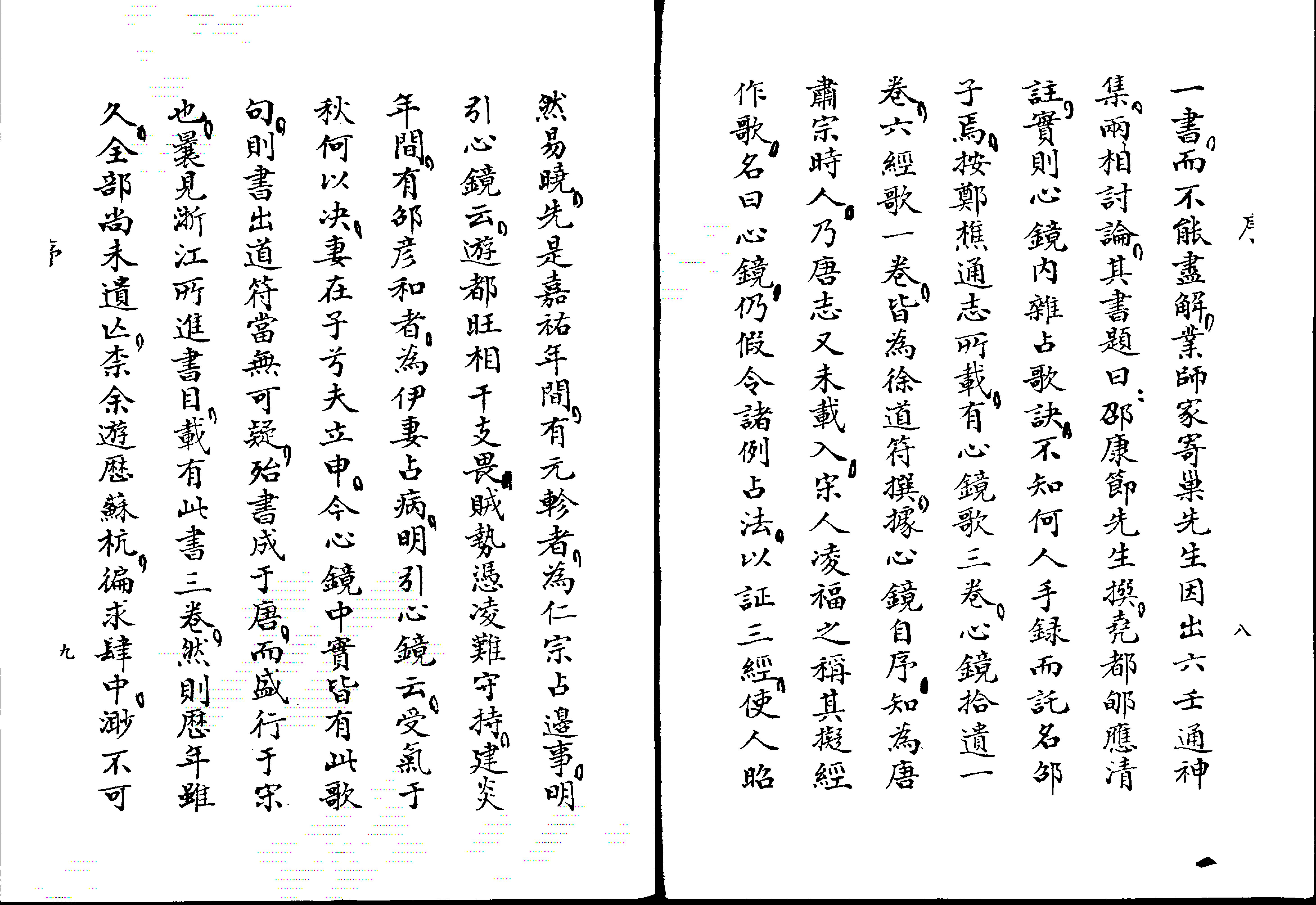 《大六壬心镜》徐道符唐手抄版影印.pdf_第5页