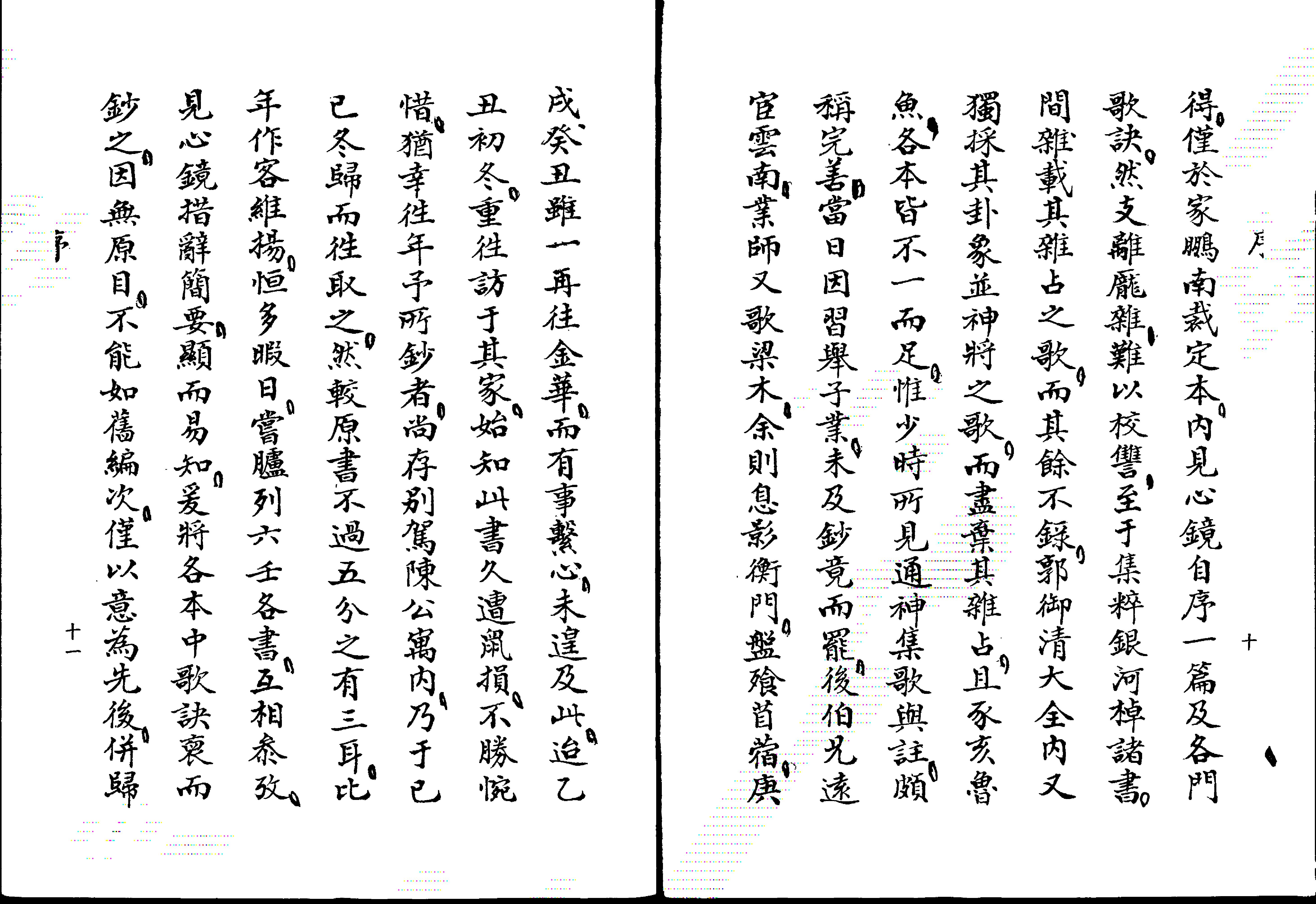 《大六壬心镜》徐道符唐手抄版影印.pdf_第6页