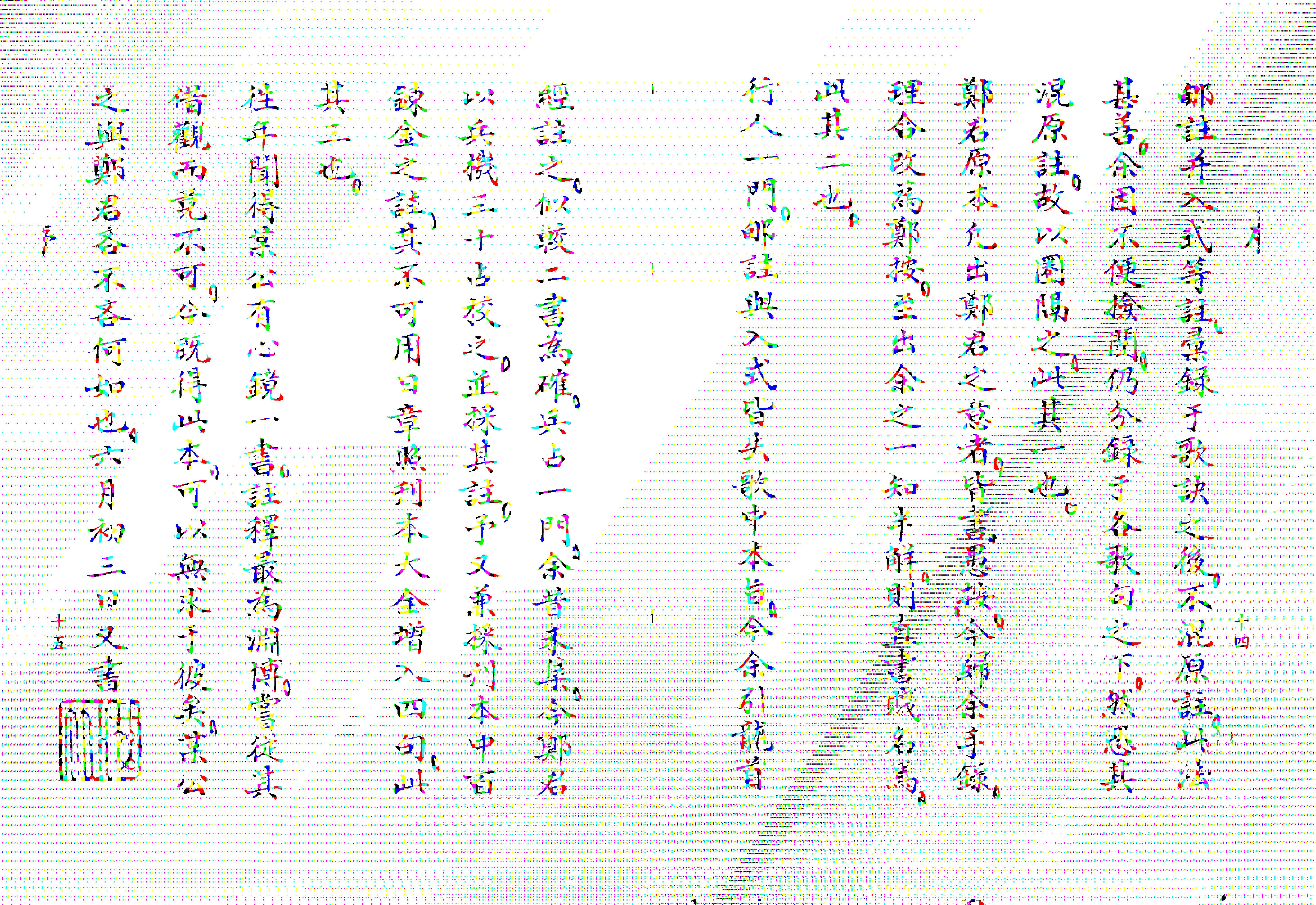 《大六壬心镜》徐道符唐手抄版影印.pdf_第8页