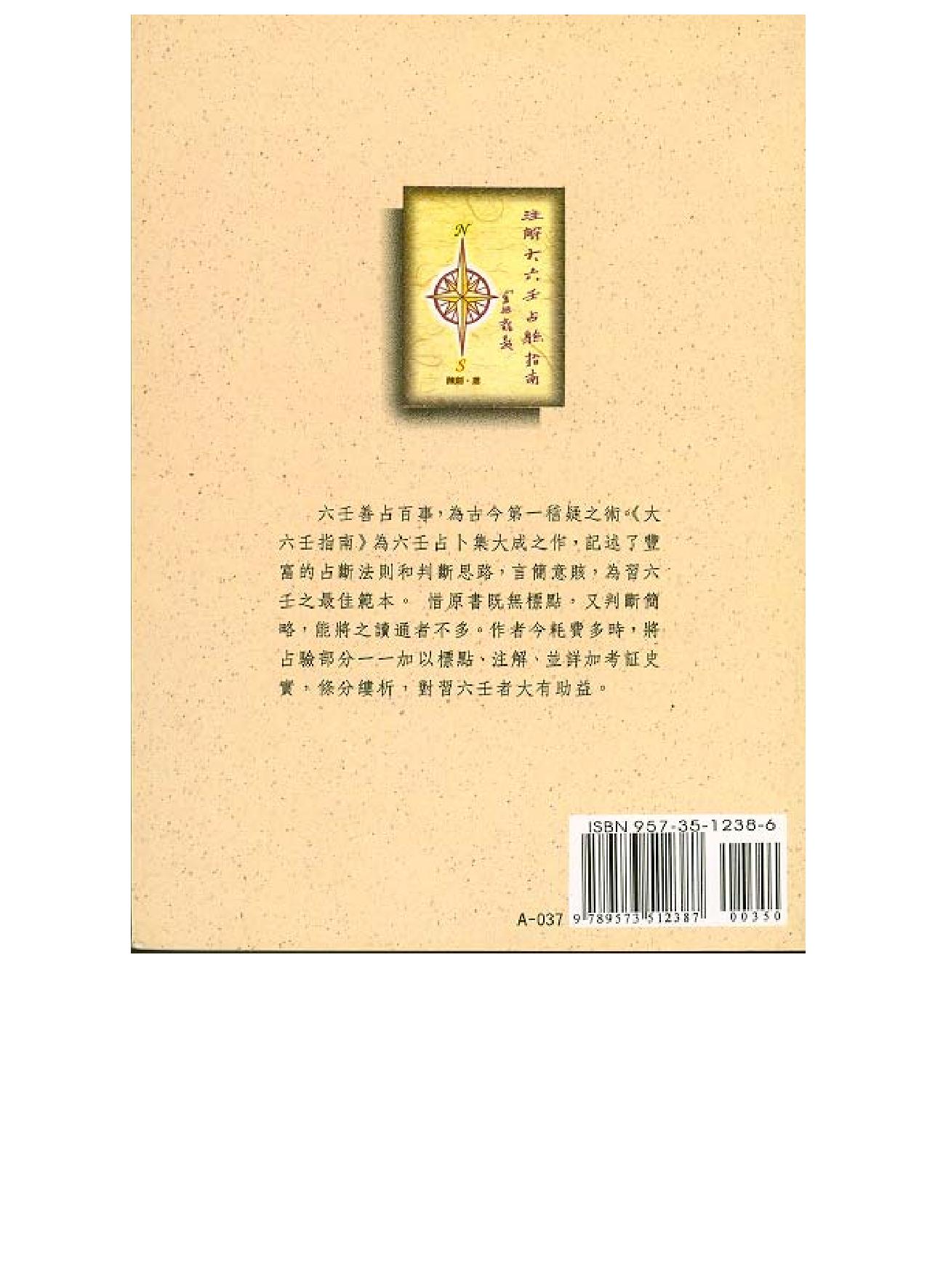 《大六壬指南》注解大六壬占验指南--陈剑.pdf_第2页