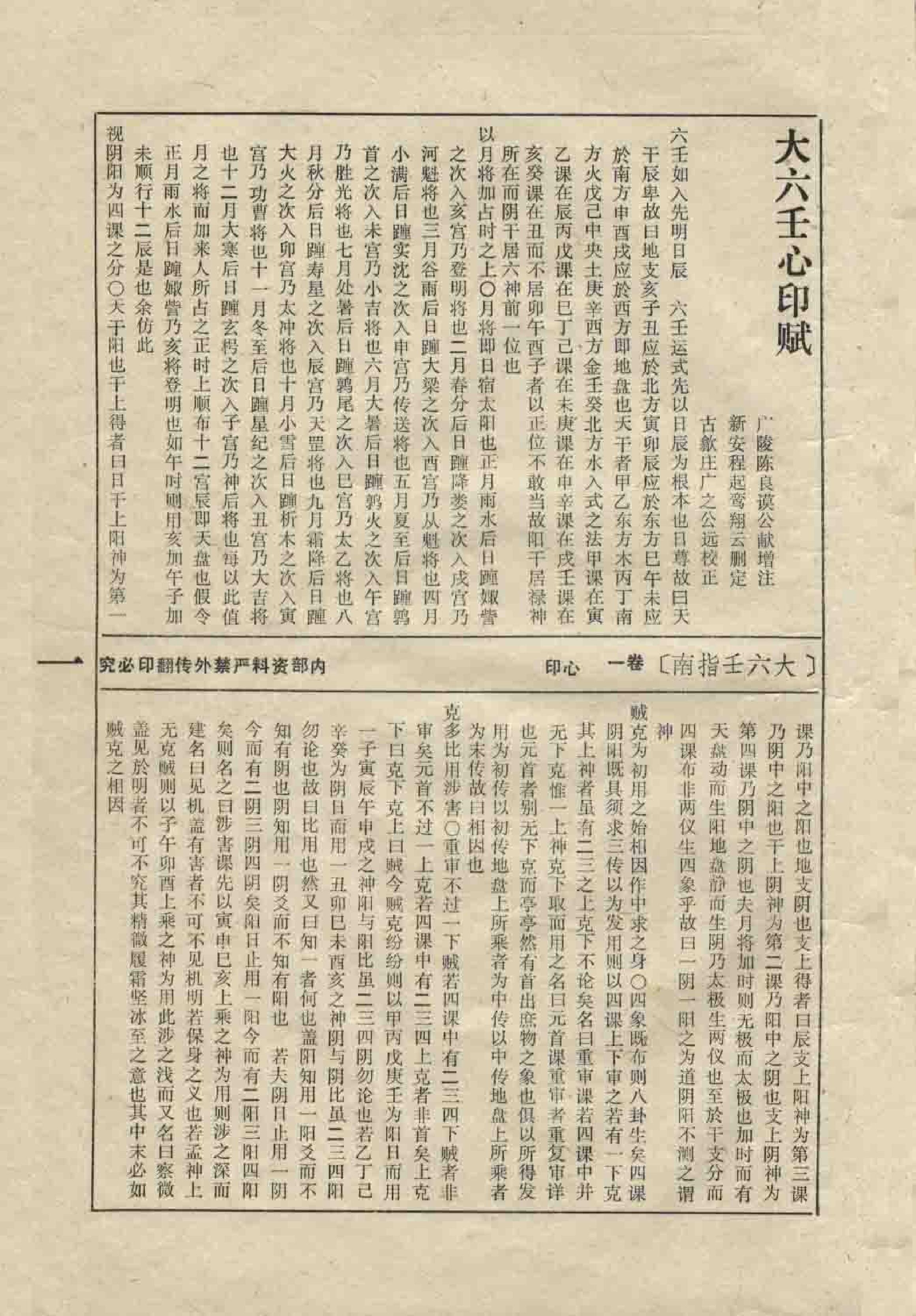 《大六壬指南》陈公献明影印.pdf_第6页