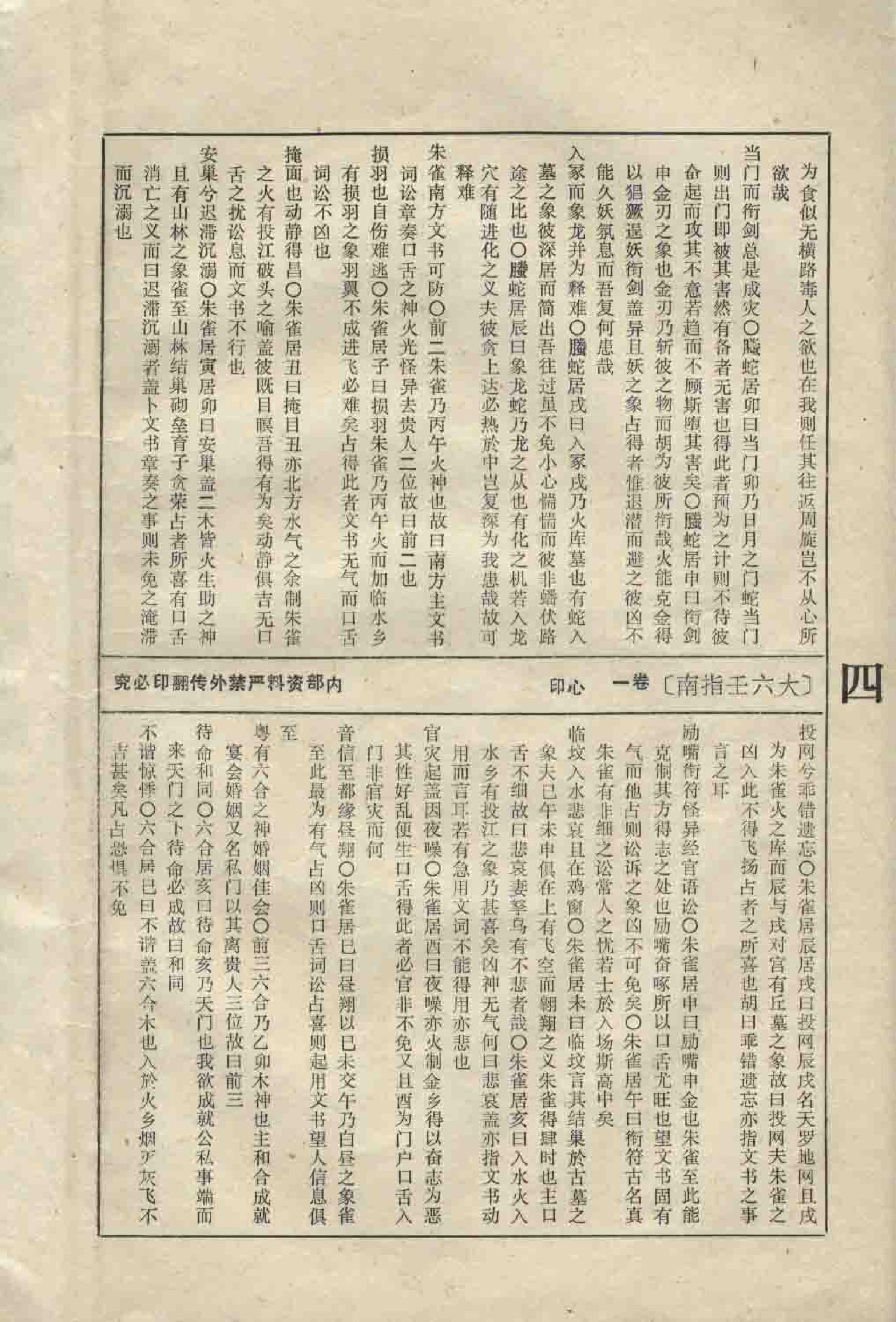 《大六壬指南》陈公献明影印.pdf_第9页