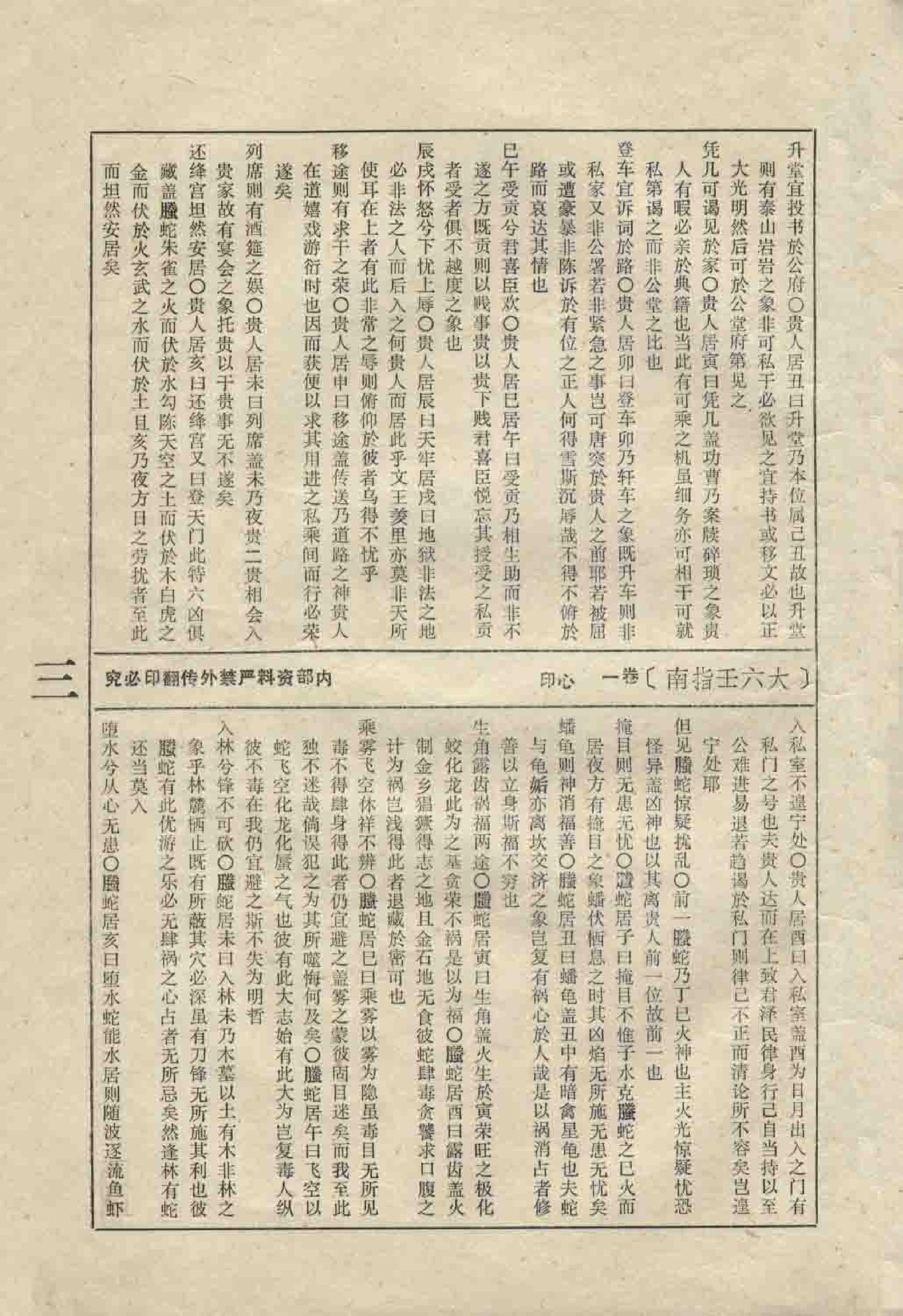 《大六壬指南》陈公献明影印.pdf_第8页